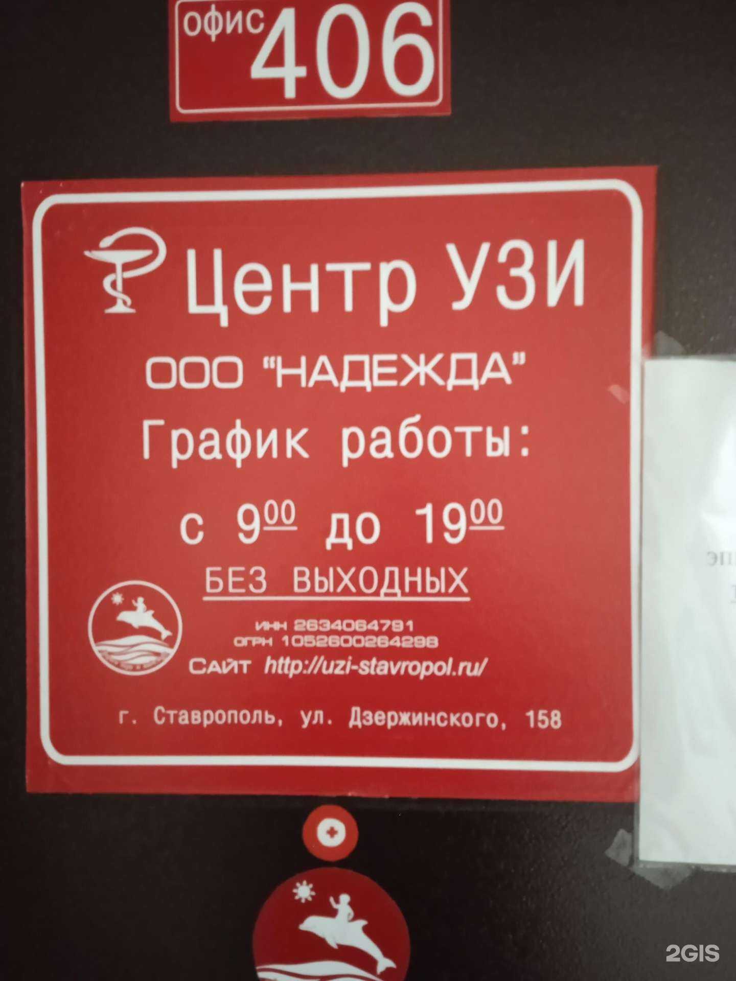 Отзывы на компанию Надежда в г. Ставрополь c фото