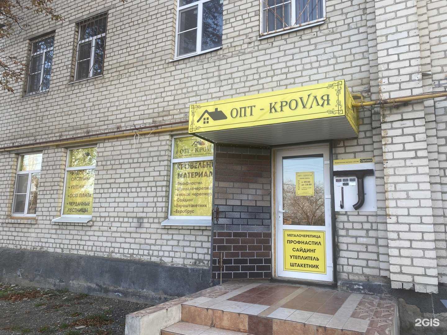Отзывы на компанию Опт-Кроvля в Ставрополе c фото