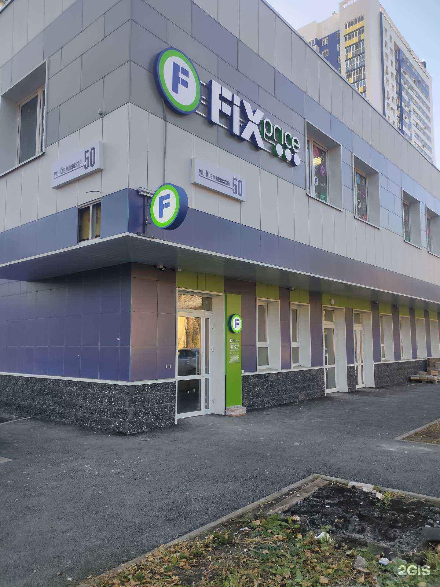 Отзывы на компанию Fix Price в г. Уфа c фото