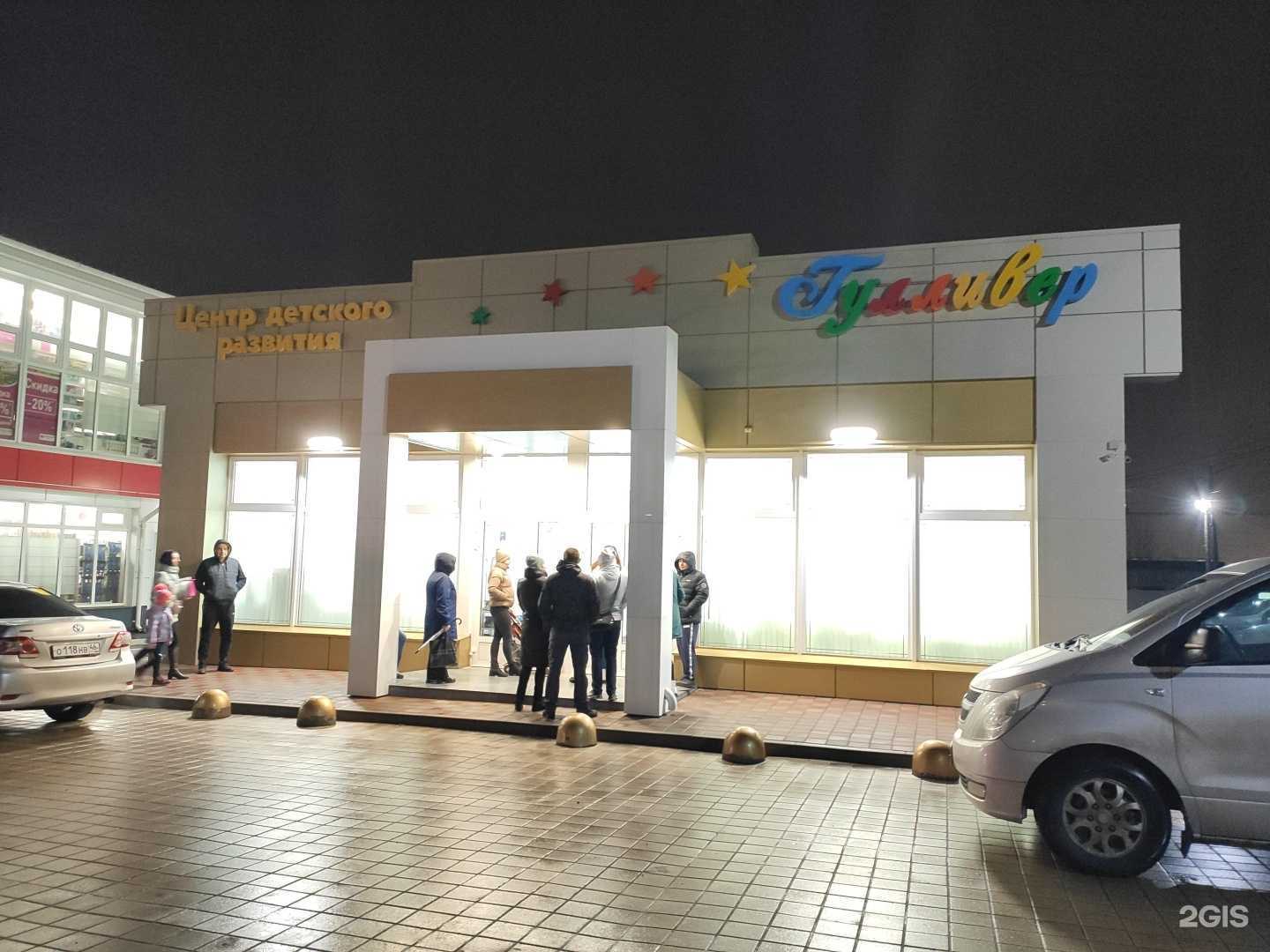 Отзывы на компанию Гулливер в Курске c фото - фотография 2 из 2