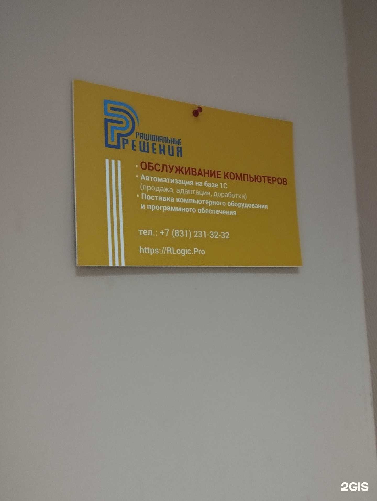 Отзывы на компанию Рациональные Решения в Нижнем Новгороде c фото