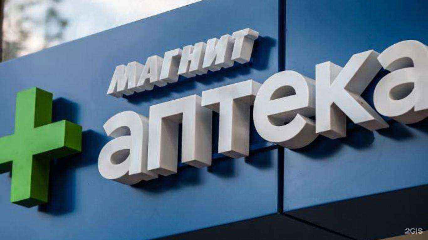 Отзывы на компанию Магнит Аптека  в Новосибирске c фото