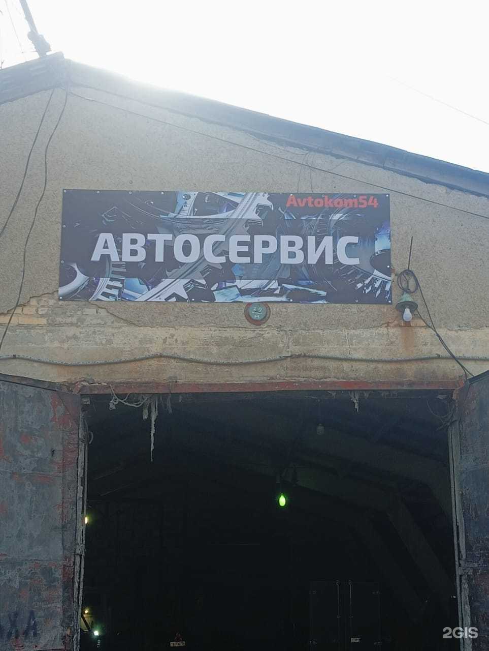 Отзывы на компанию Avtokom54 в г. Новосибирск c фото