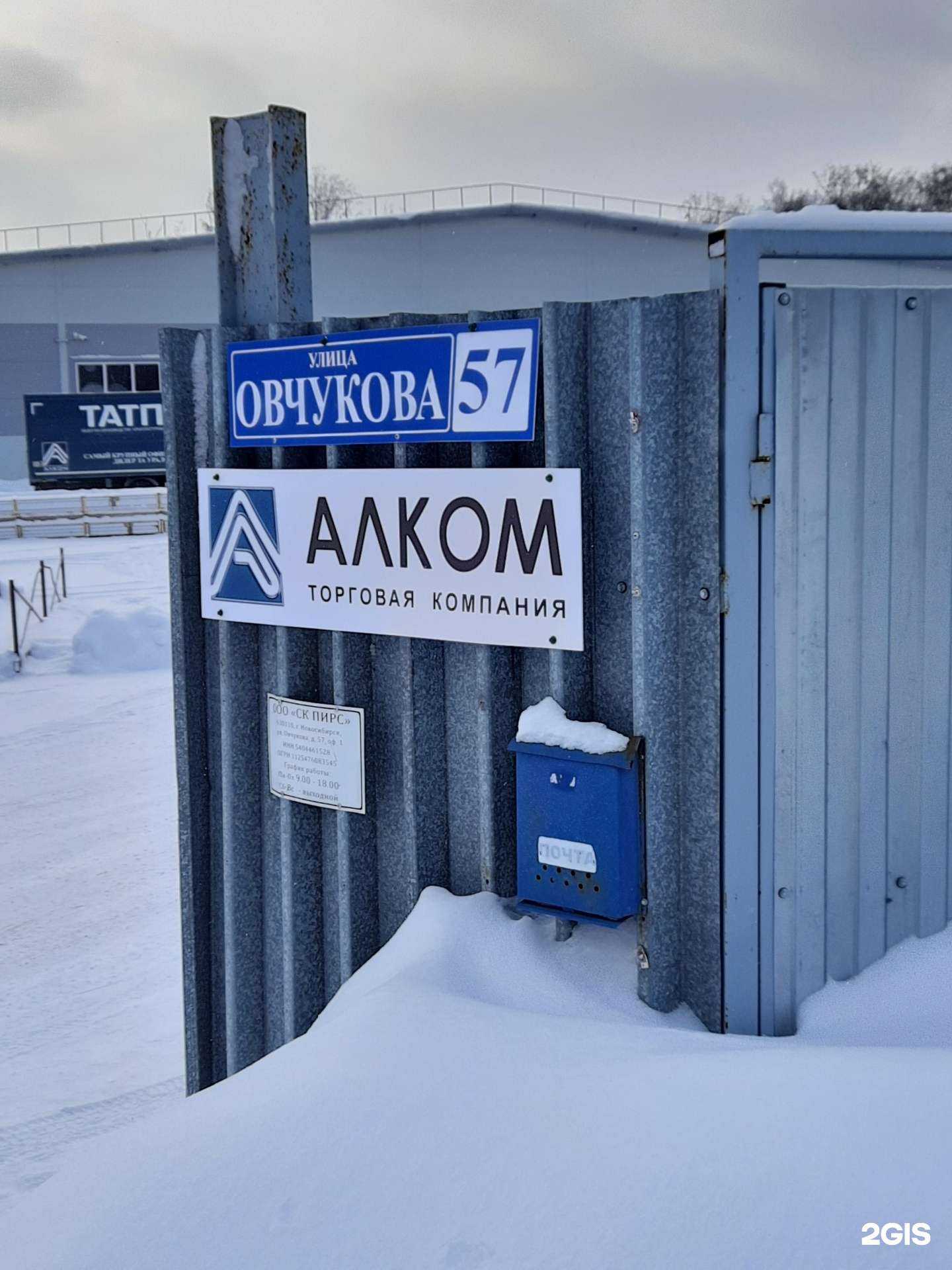 Отзывы на компанию Алком-нск в Новосибирске c фото