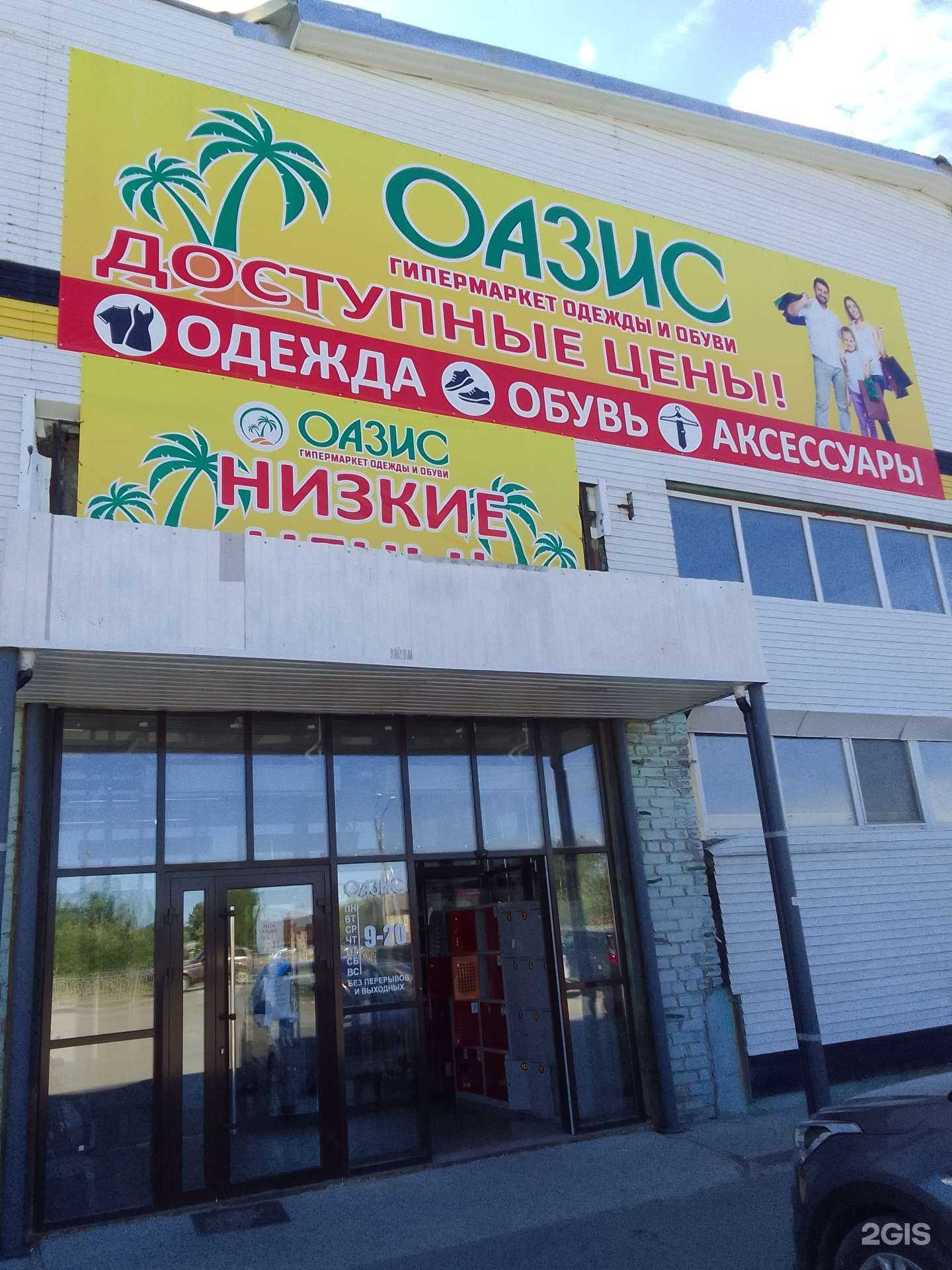 Отзывы на компанию Оазис в Нефтеюганске c фото