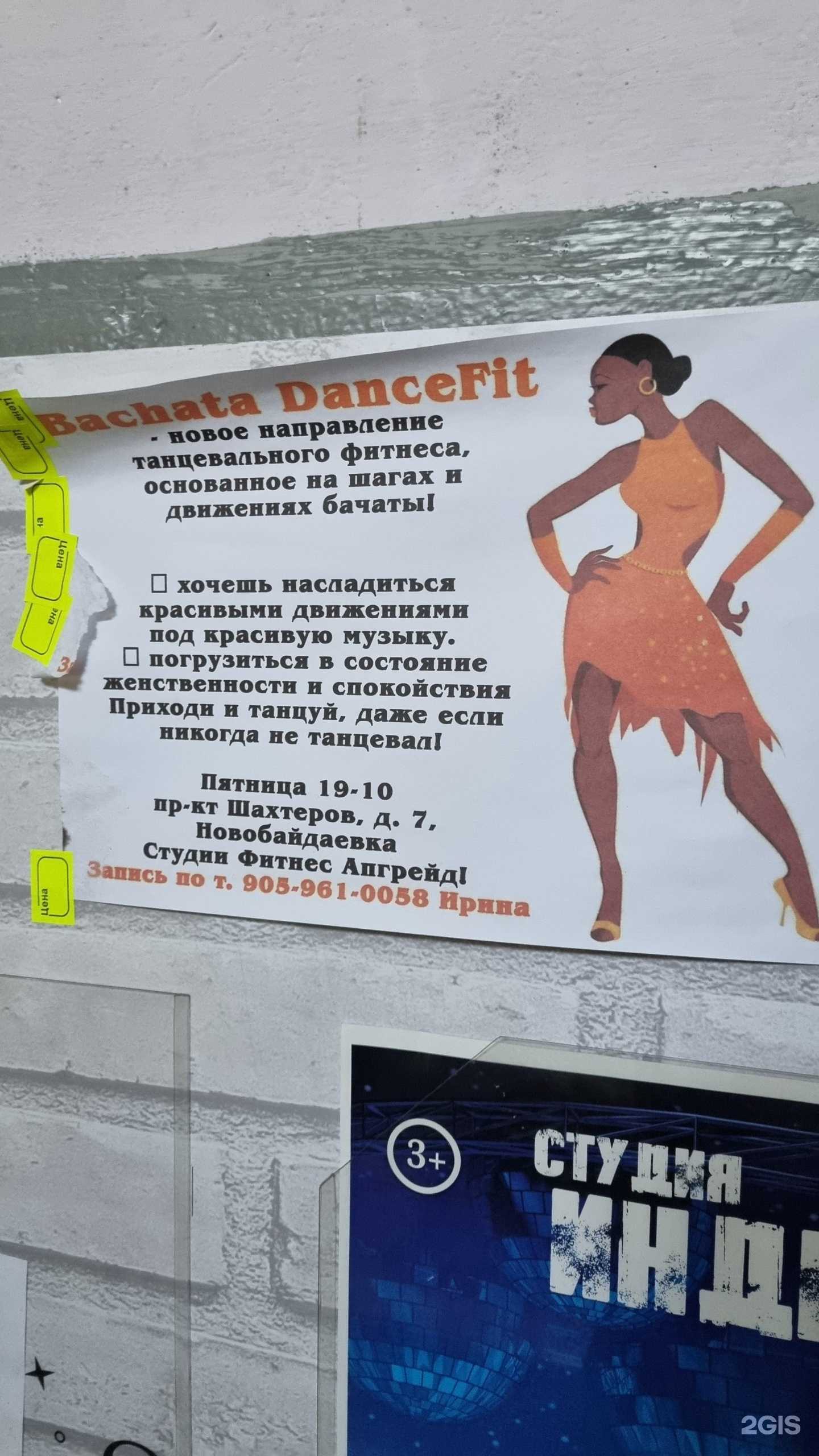 Отзывы на компанию Bachata Dancefit в Новокузнецке c фото