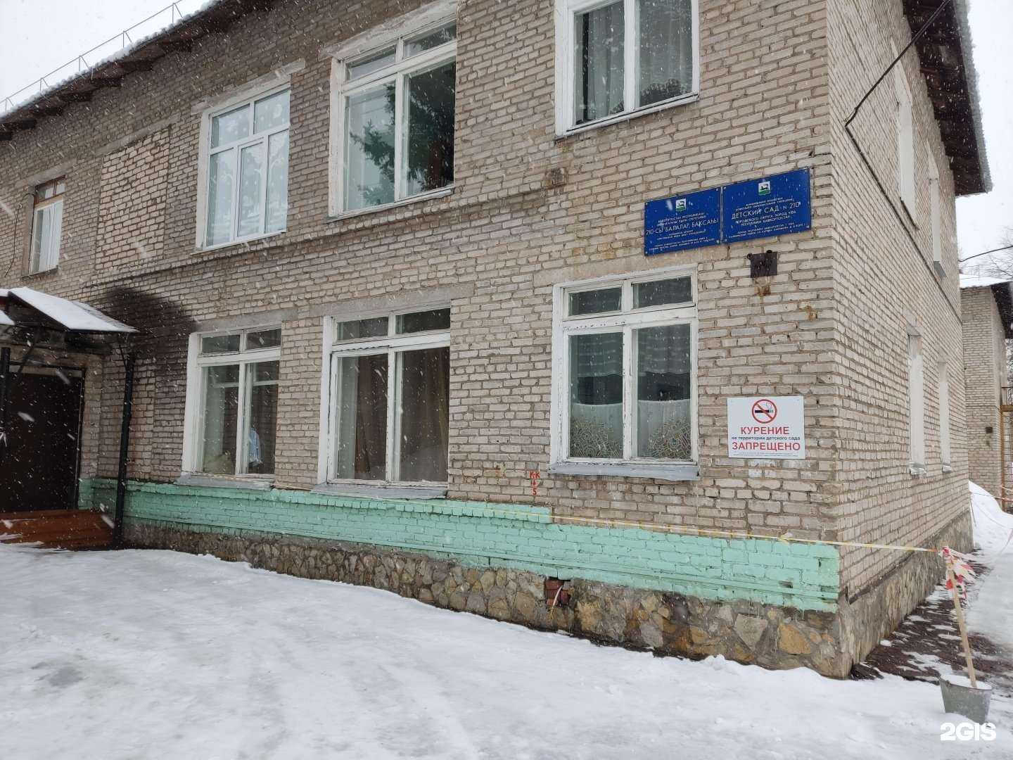 Отзывы на компанию Детский сад №210 в г. Уфа c фото