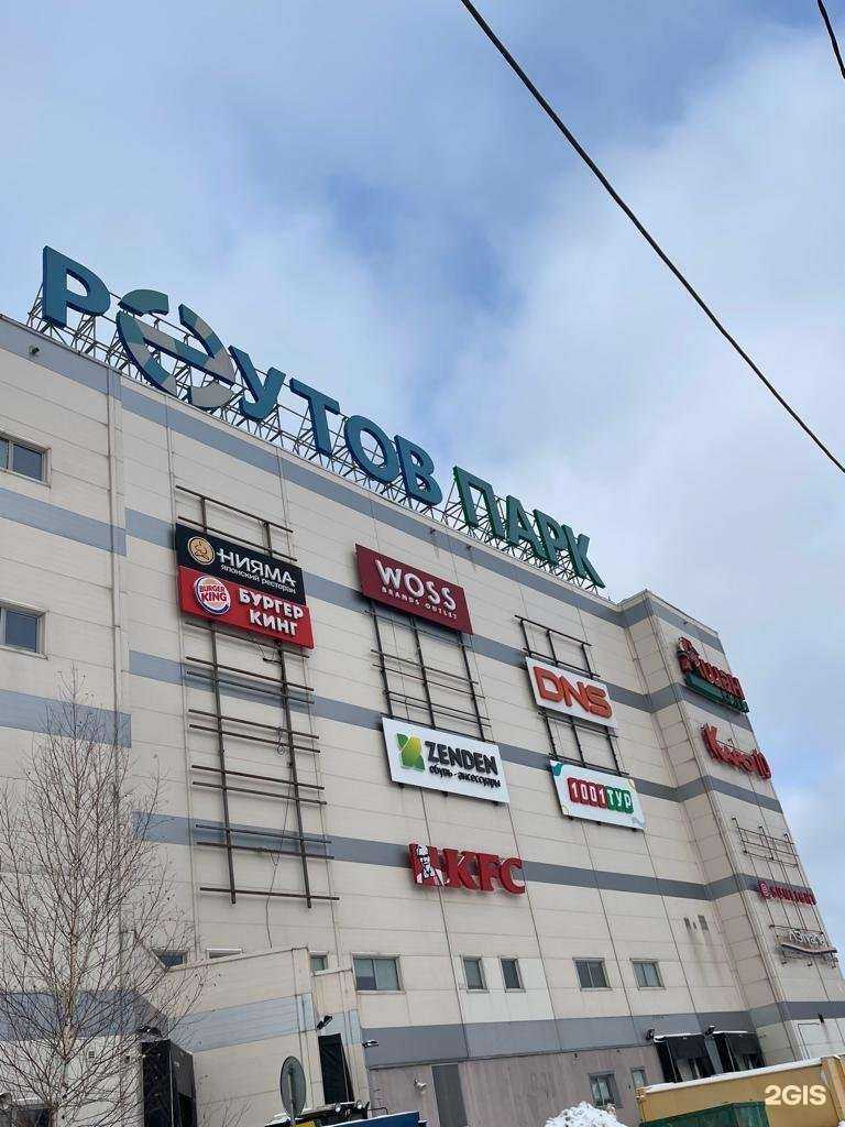 Отзывы на компанию DNS в г. Реутов c фото