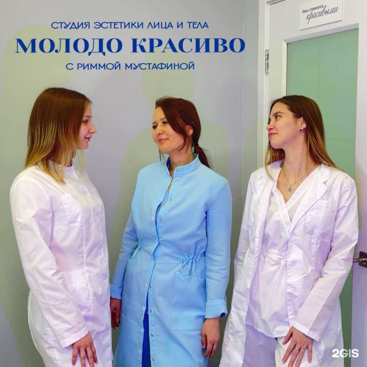 Отзывы на компанию Молодо Красиво с Риммой Мустафиной в Казани c фото