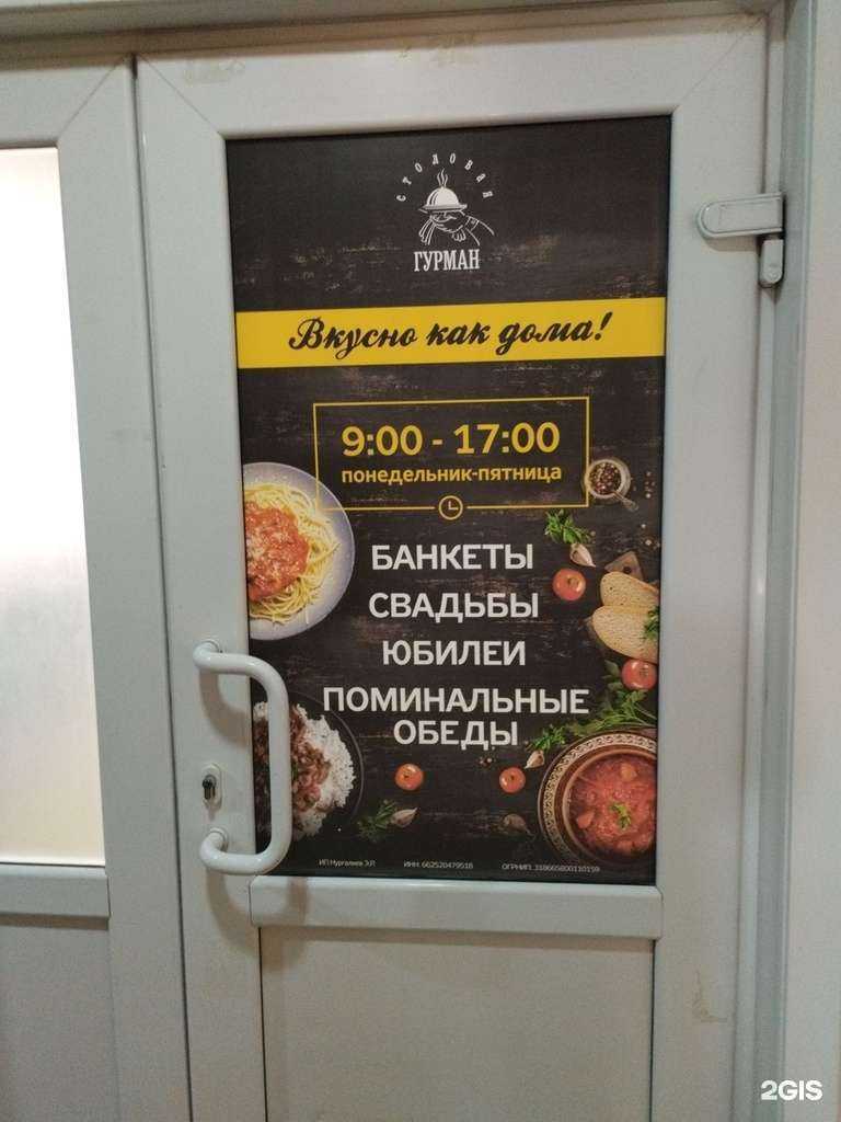 Отзывы на компанию Гурман в г. Первоуральск c фото