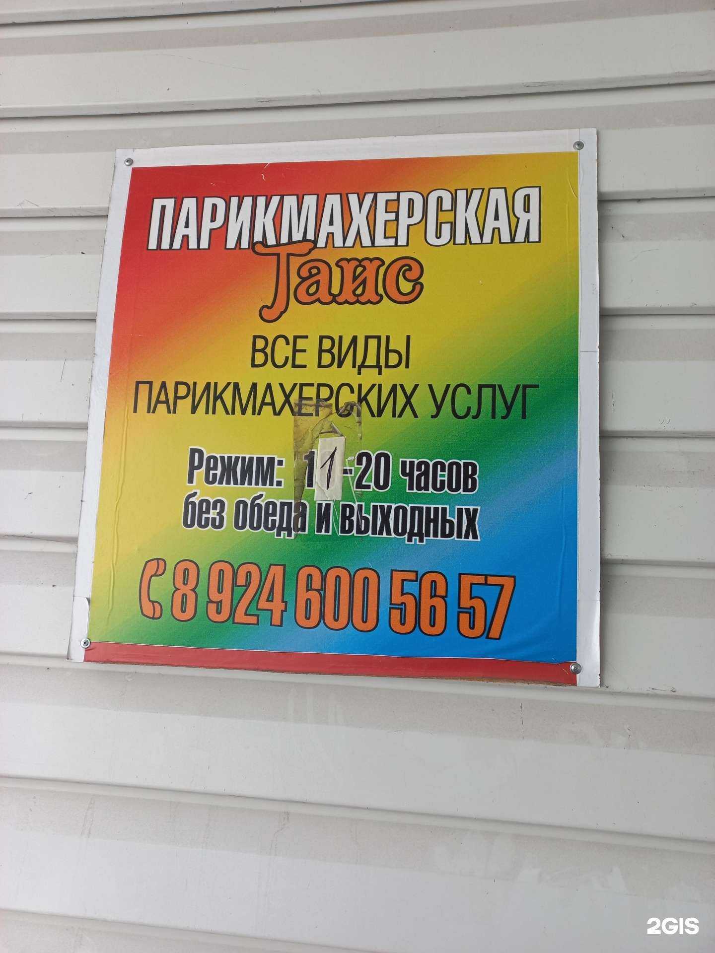 Отзывы на компанию Таис в Иркутске c фото