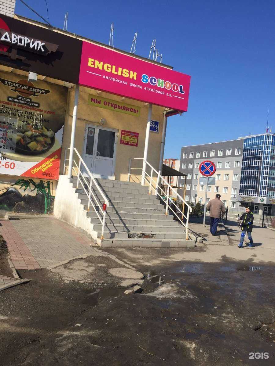 Отзывы на компанию English school в Чебоксарах c фото