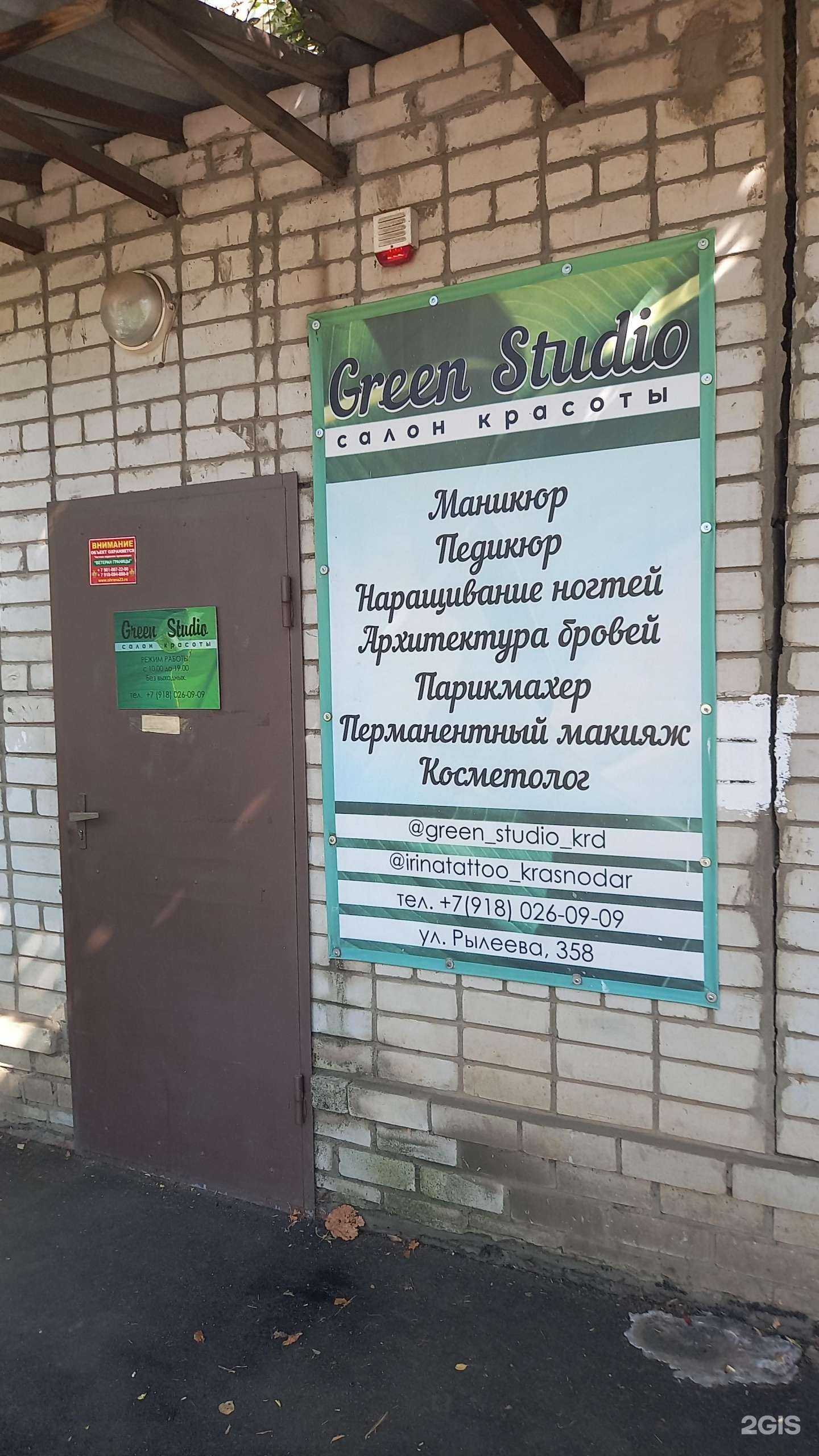 Отзывы на компанию Green studio в г. Краснодар c фото
