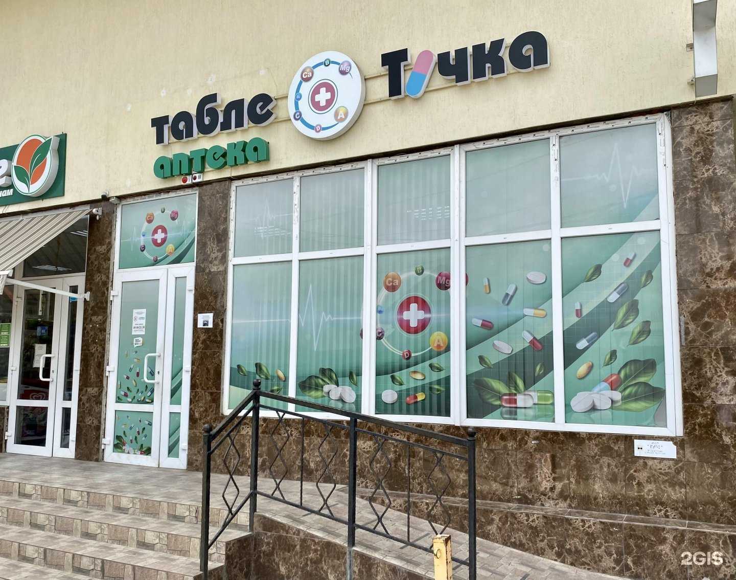 Отзывы на компанию Таблеточка в Сочи c фото