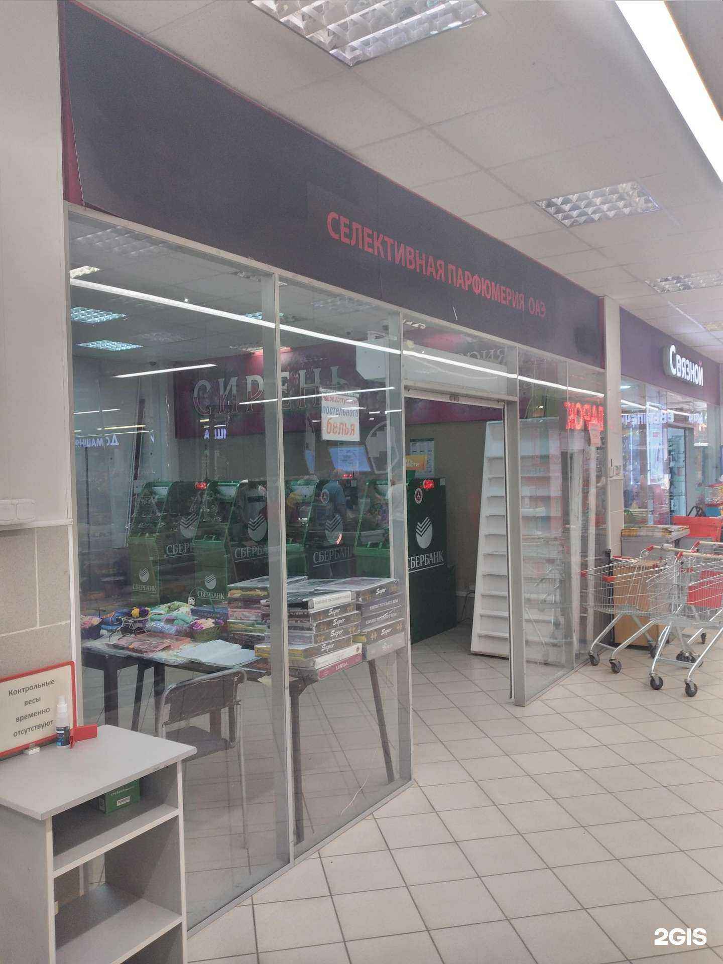 Отзывы на компанию Магазин селективной парфюмерии в г. Узловая c фото