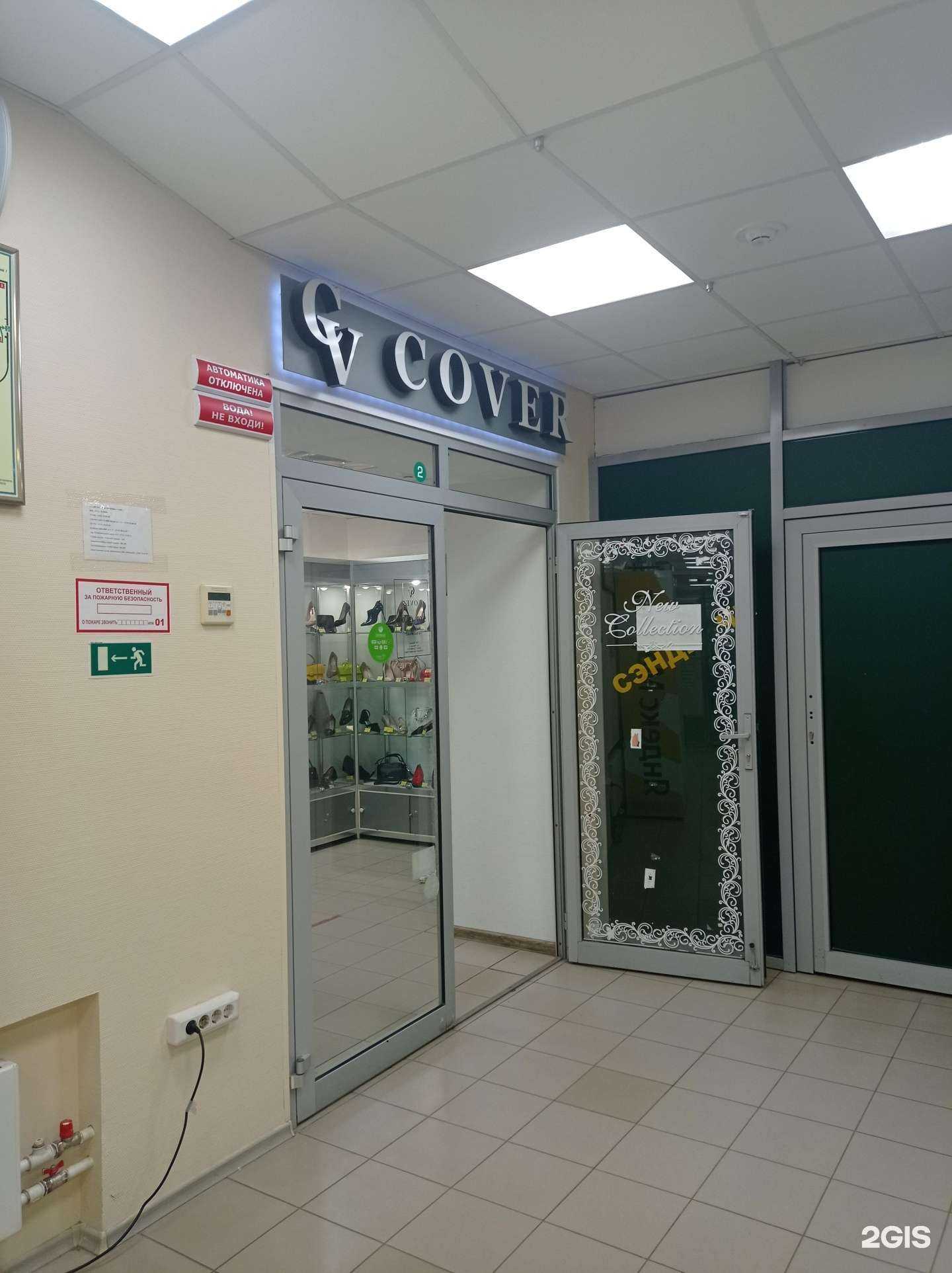 Отзывы на компанию Cover в г. Липецк c фото