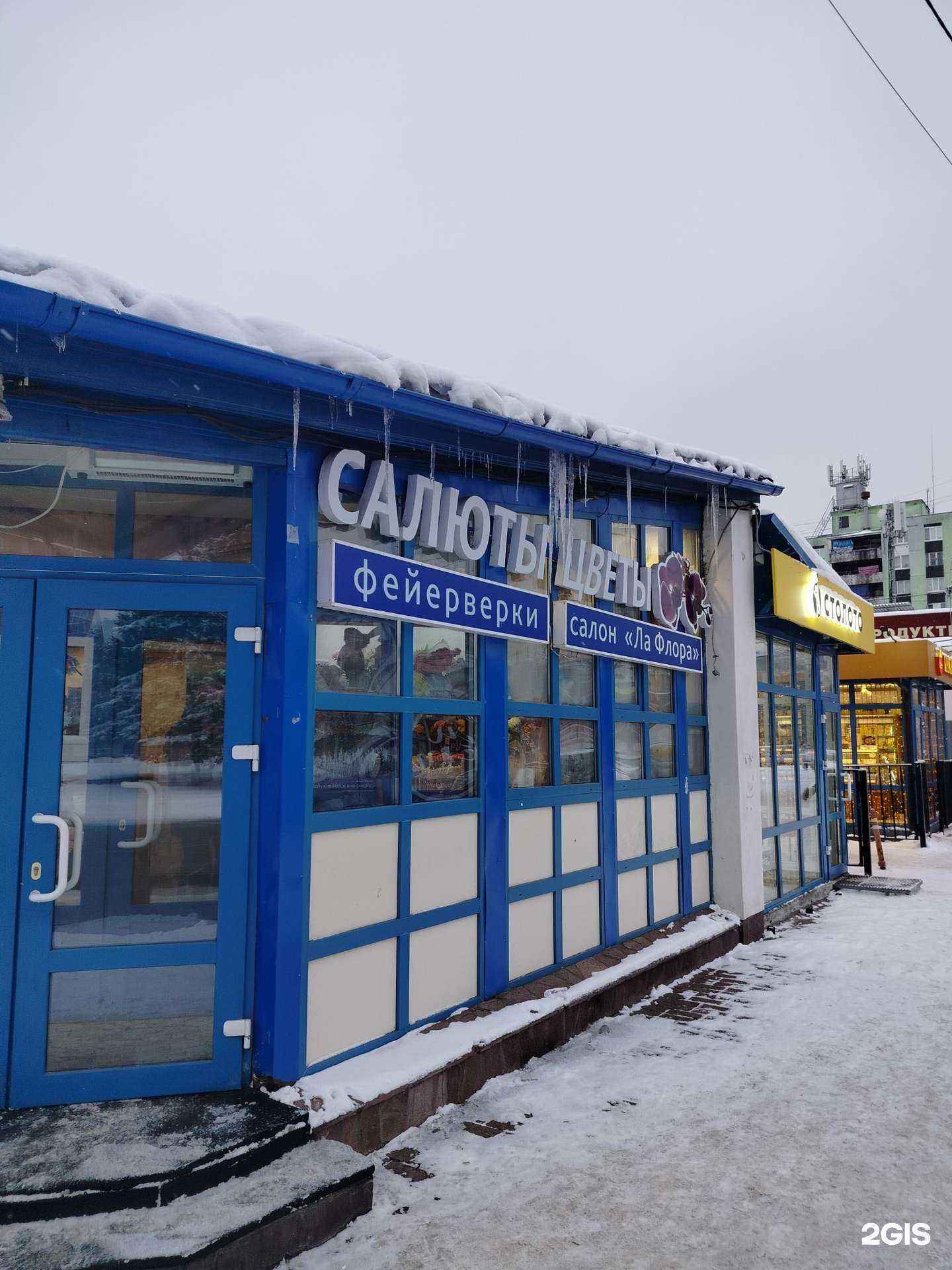 Отзывы на компанию Ла флора в г. Раменское c фото