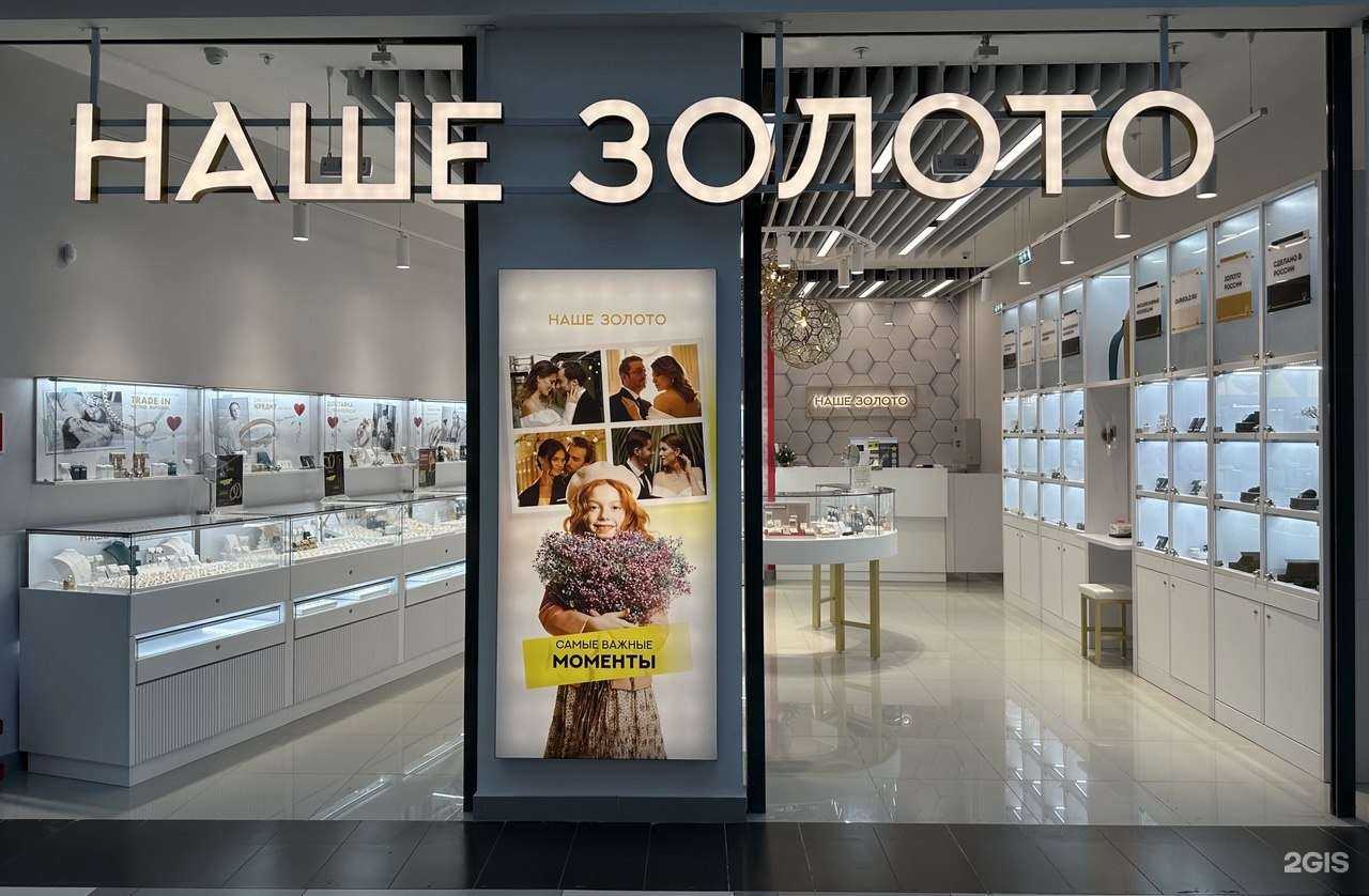 Отзывы на компанию Наше Золото в Липецке c фото