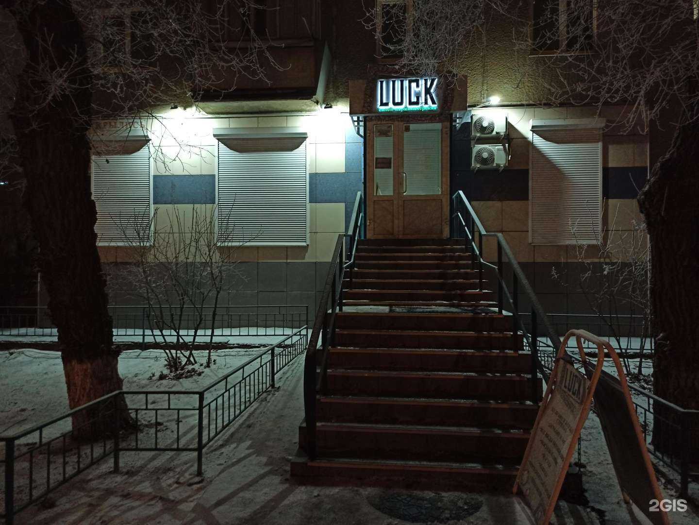 Отзывы на компанию Luck в Волжском c фото