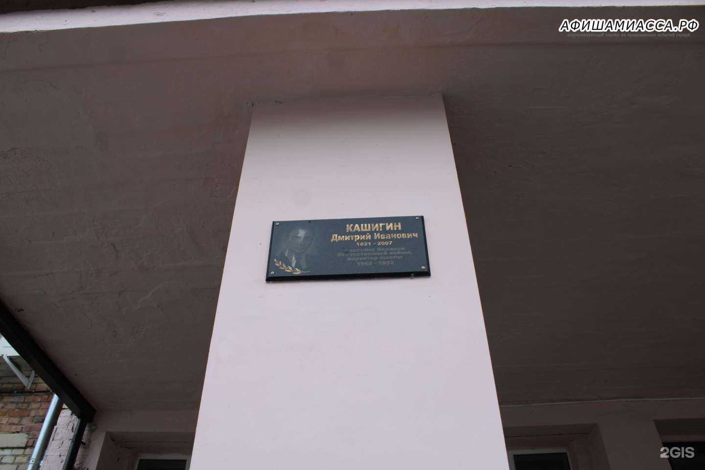 Отзывы на компанию Средняя школа №13 в Миассе c фото