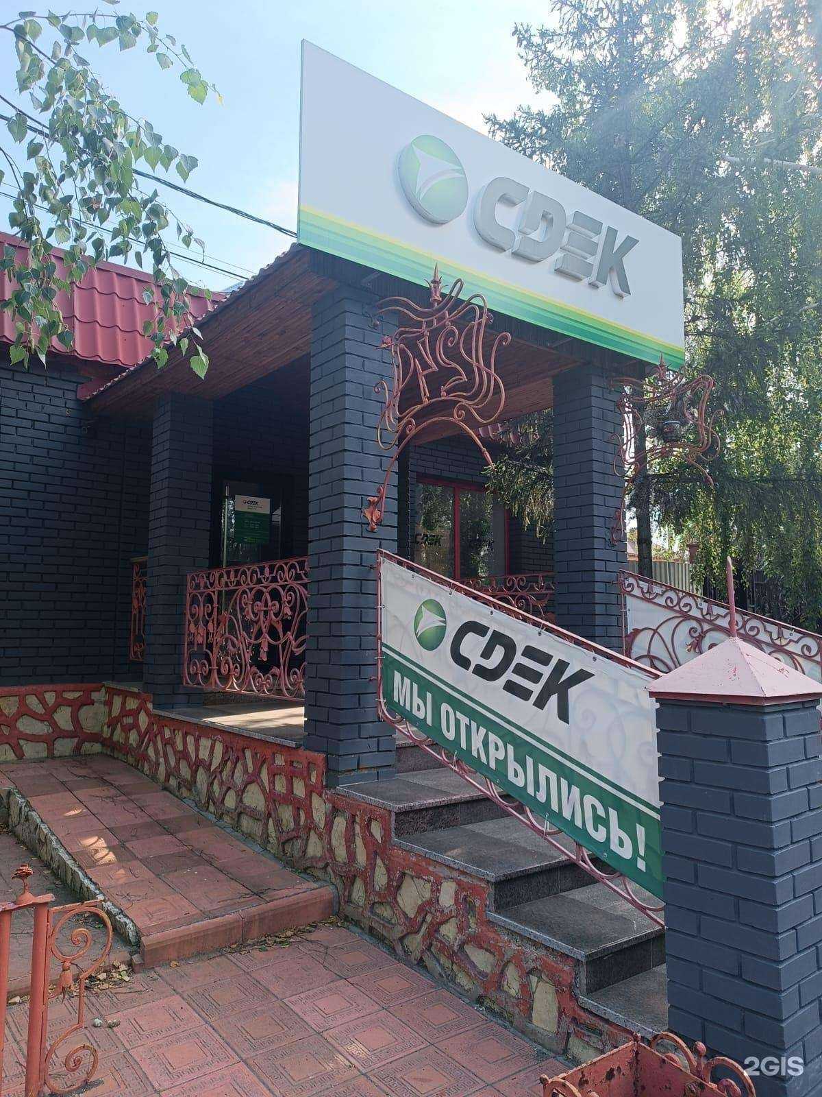 Отзывы на компанию СДЭК в Оренбурге c фото