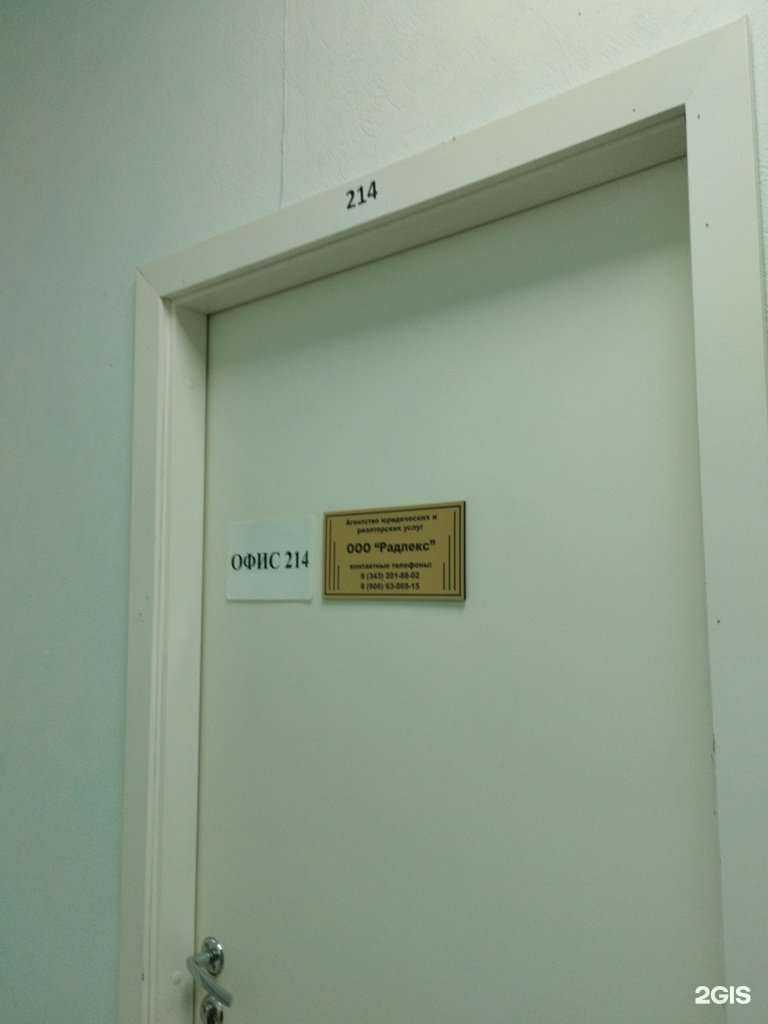 Отзывы на компанию Радлекс в г. Екатеринбург c фото