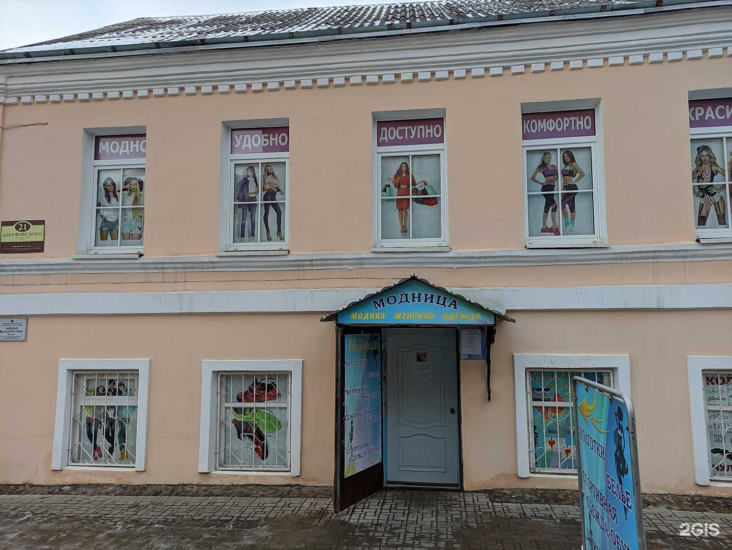 Отзывы на компанию Модница в Боровичах c фото - фотография 2 из 2