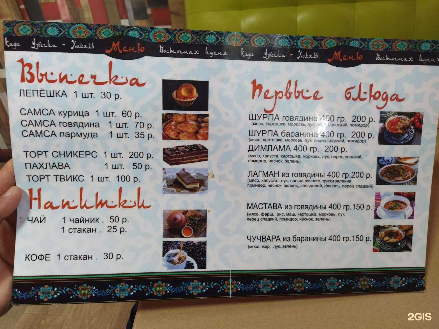 Отзывы на компанию Кафе восточной кухни в Екатеринбурге c фото