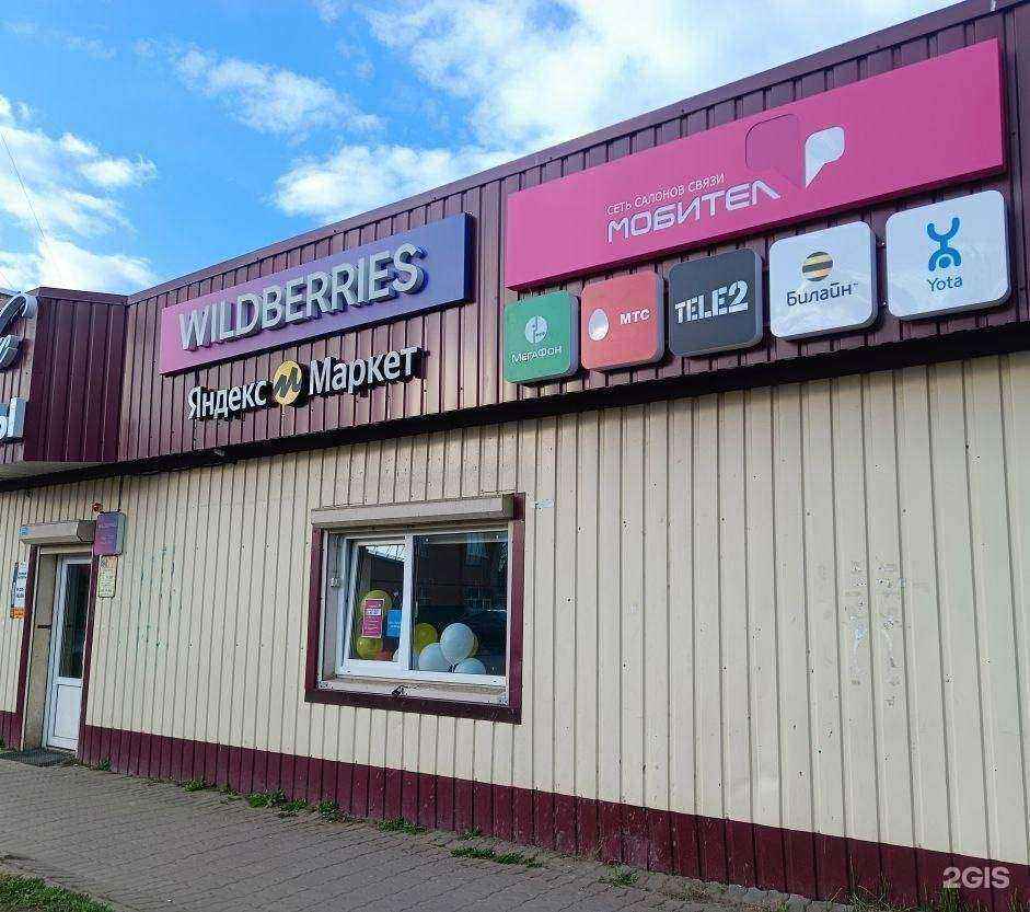 Отзывы на компанию Мобител в Мышкине c фото