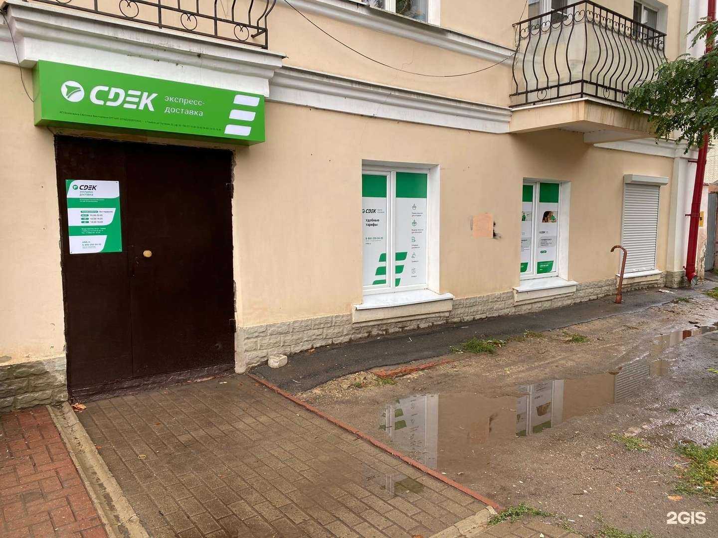 Отзывы на компанию CDEK в г. Тамбов c фото