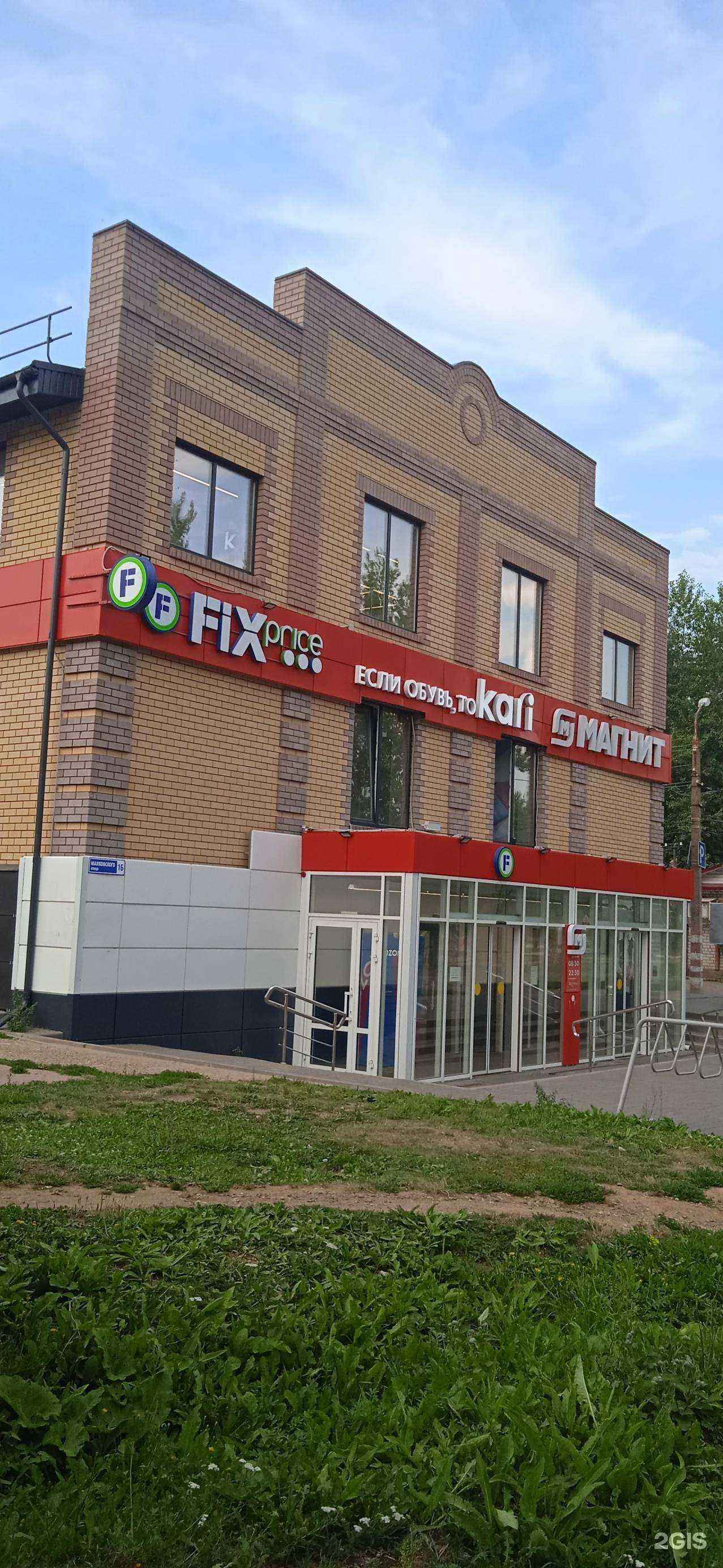 Отзывы на компанию Fix Price в Переславле-Залесском c фото