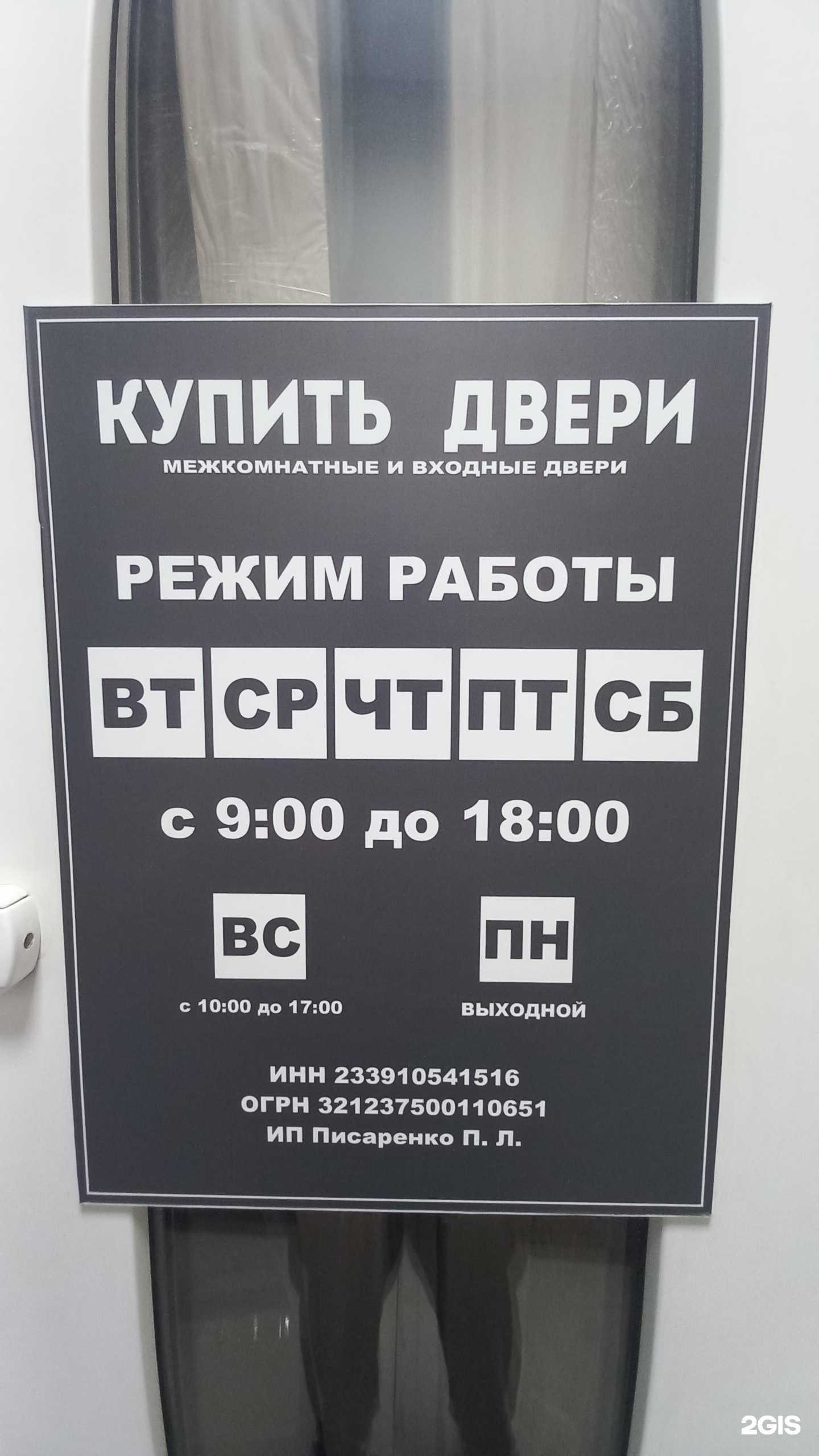 Отзывы на компанию Купить двери в Краснодаре c фото