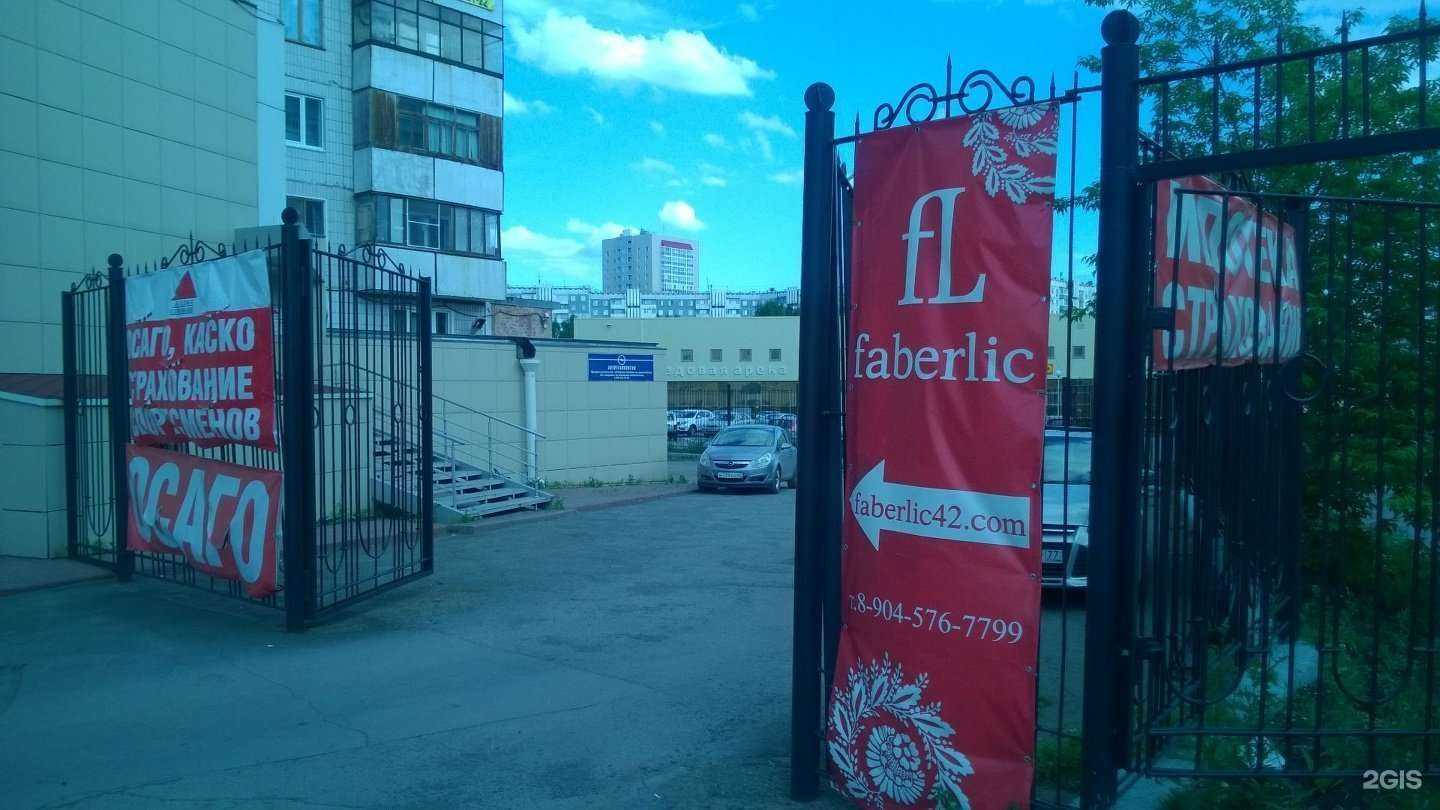 Отзывы на компанию Faberlic в Кемерове c фото