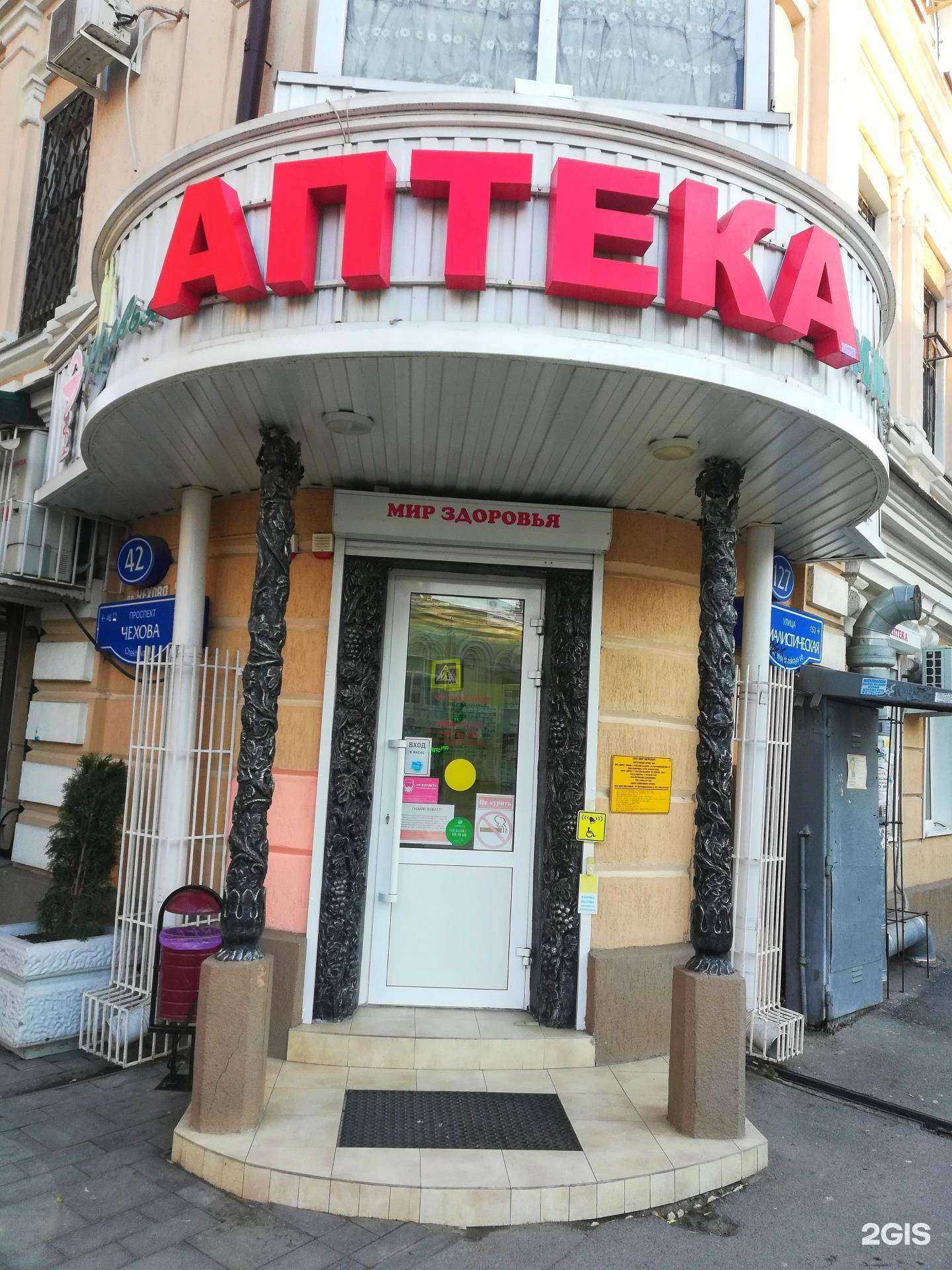 Отзывы на компанию Мир Здоровья в Ростове-на-Дону c фото