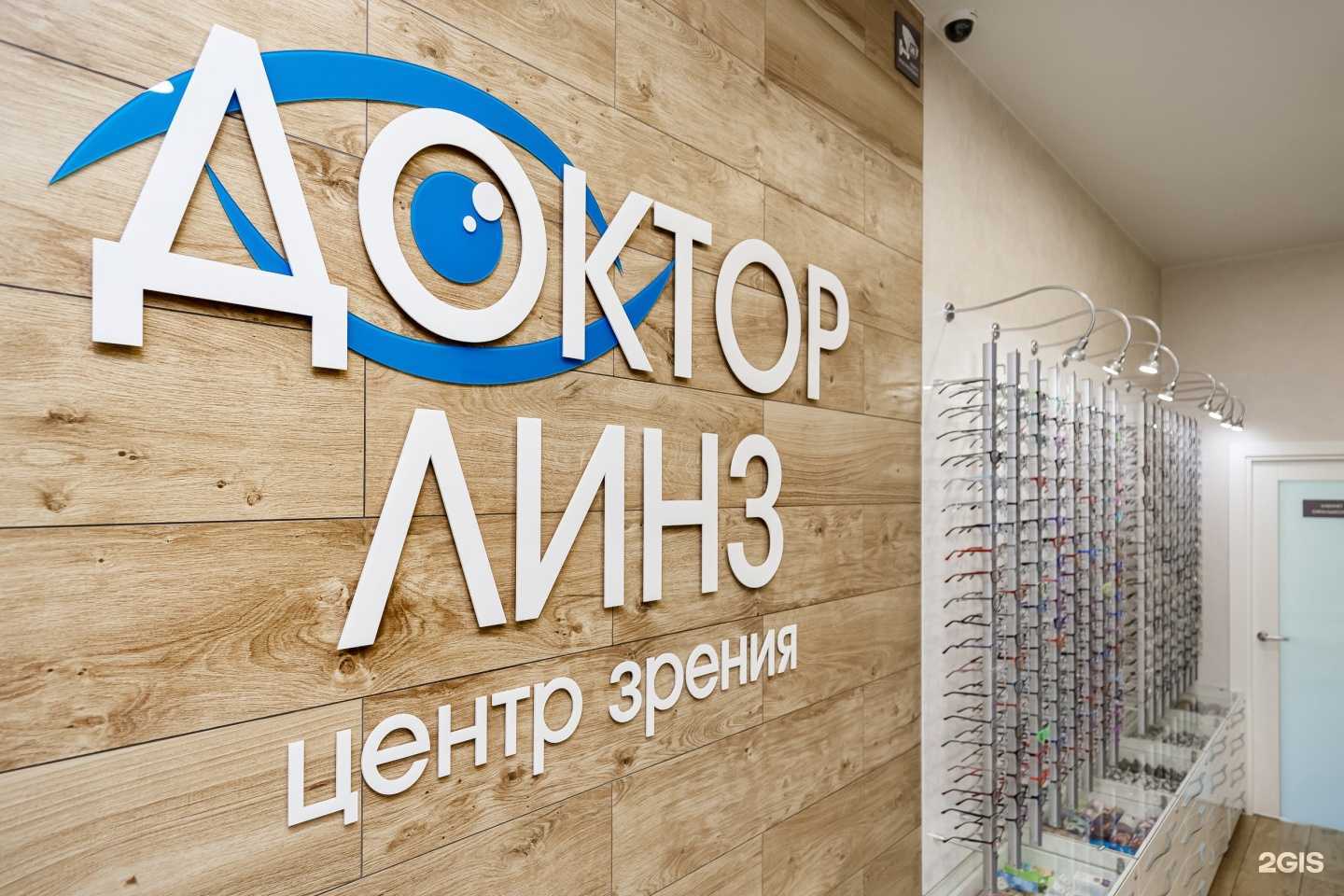 Отзывы на компанию Доктор Линз в г. Новосибирск c фото