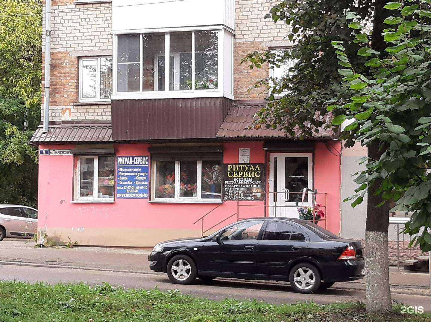 Отзывы на компанию Ритуал Сервис в Смоленске c фото