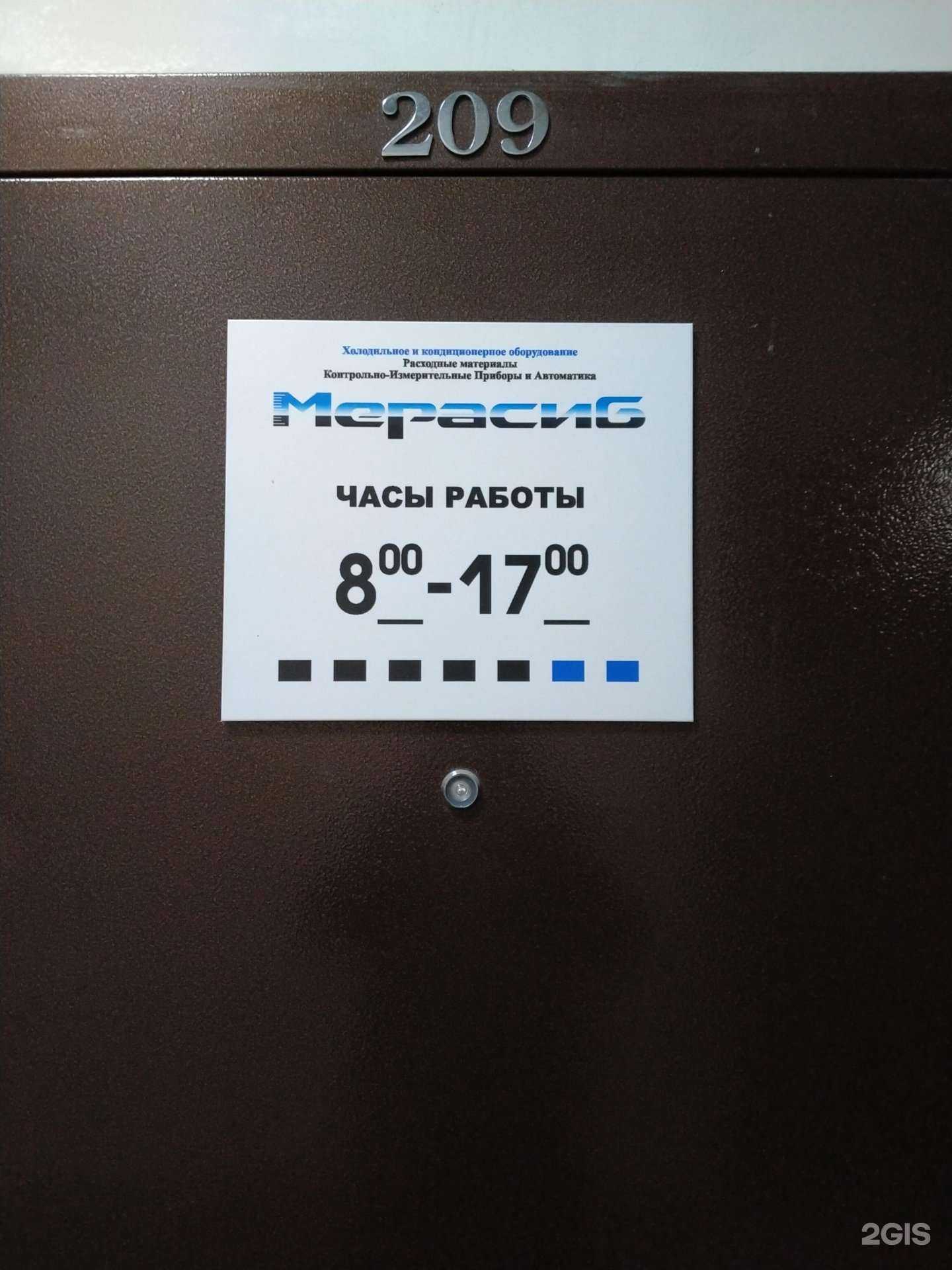 Отзывы на компанию Мерасиб в Новосибирске c фото