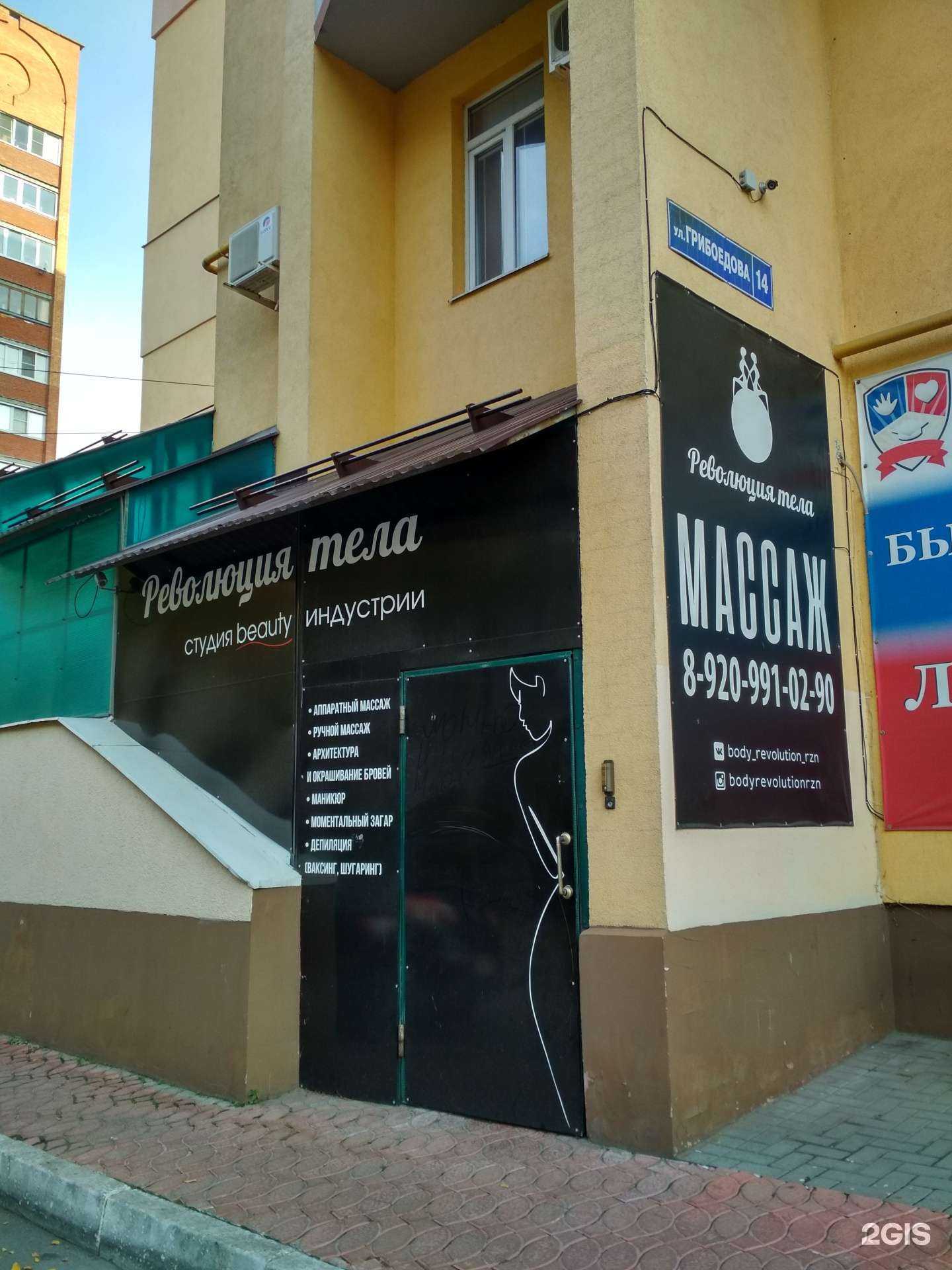 Отзывы на компанию Революция тела в г. Рязань c фото