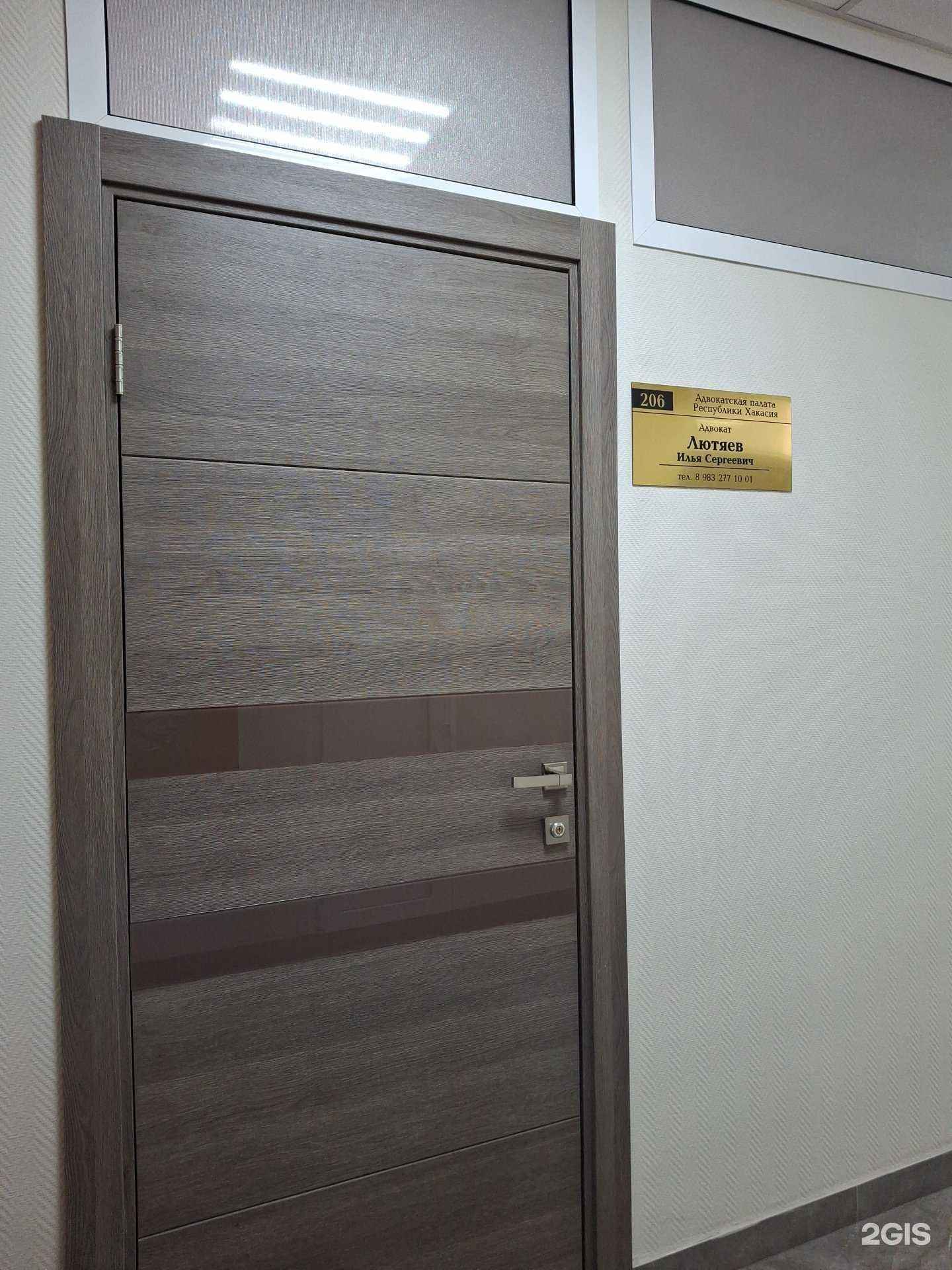 Отзывы на компанию Адвокатский кабинет Лютяева И.С в Абакане c фото