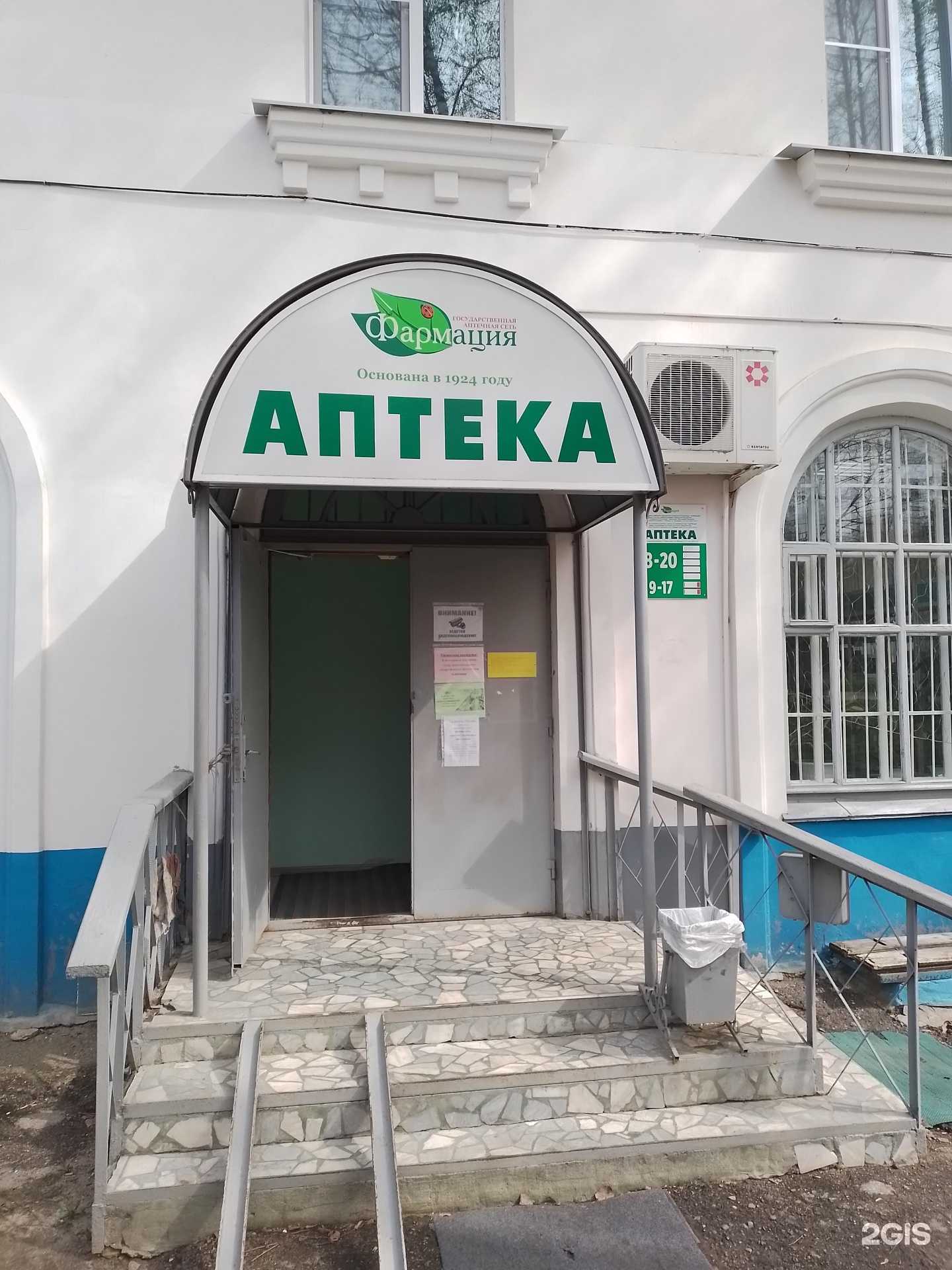 Отзывы на компанию Фармация в Чебоксарах c фото