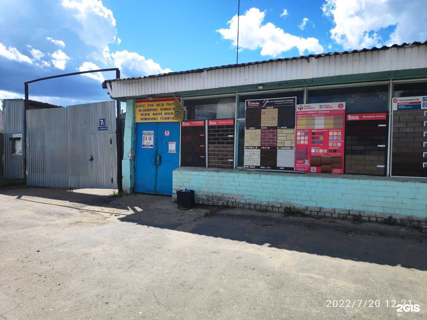 Отзывы на компанию Магазин стройматериалов в Семёнове c фото