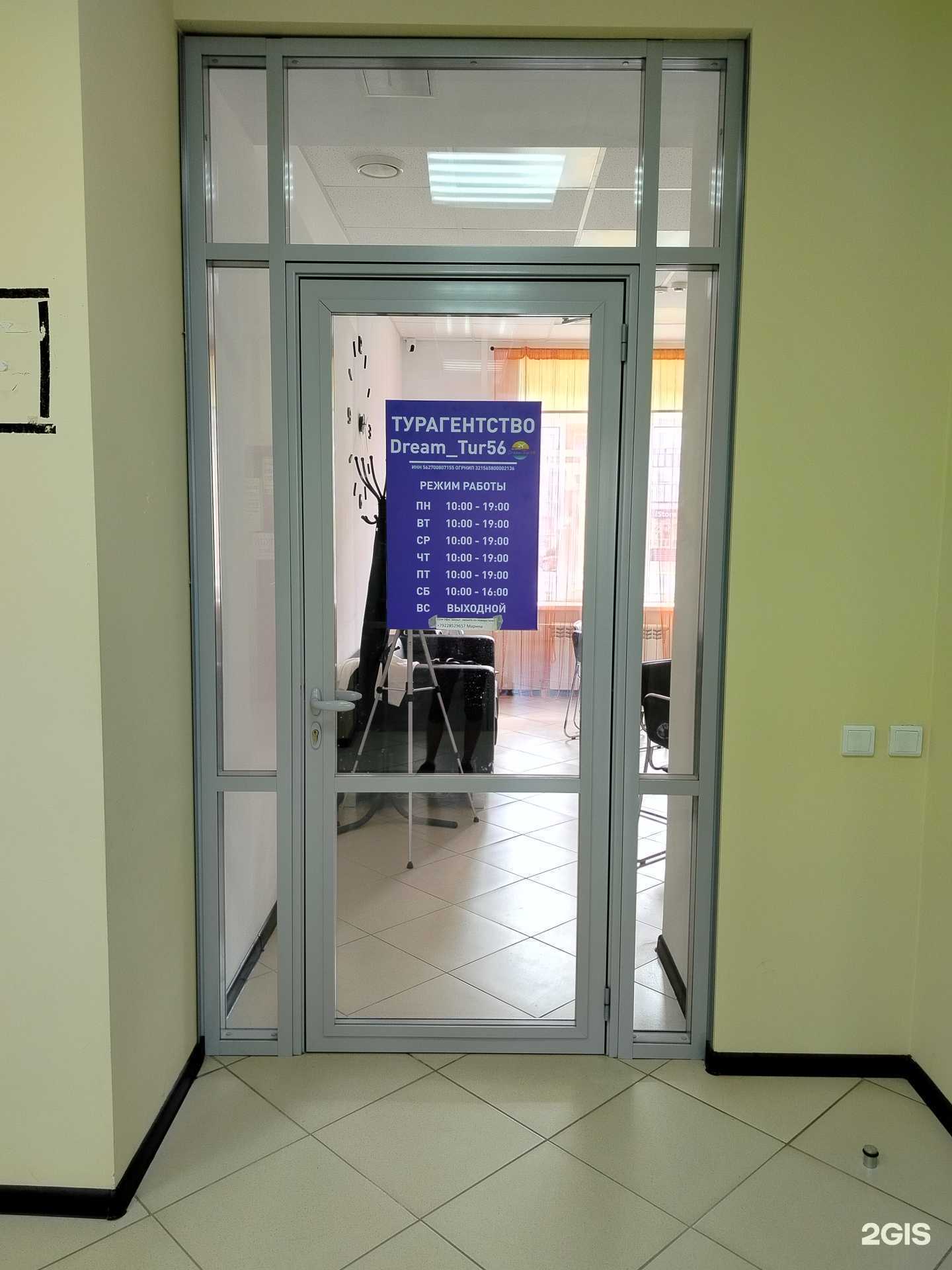 Отзывы на компанию Dream_Tur56 в Оренбурге c фото