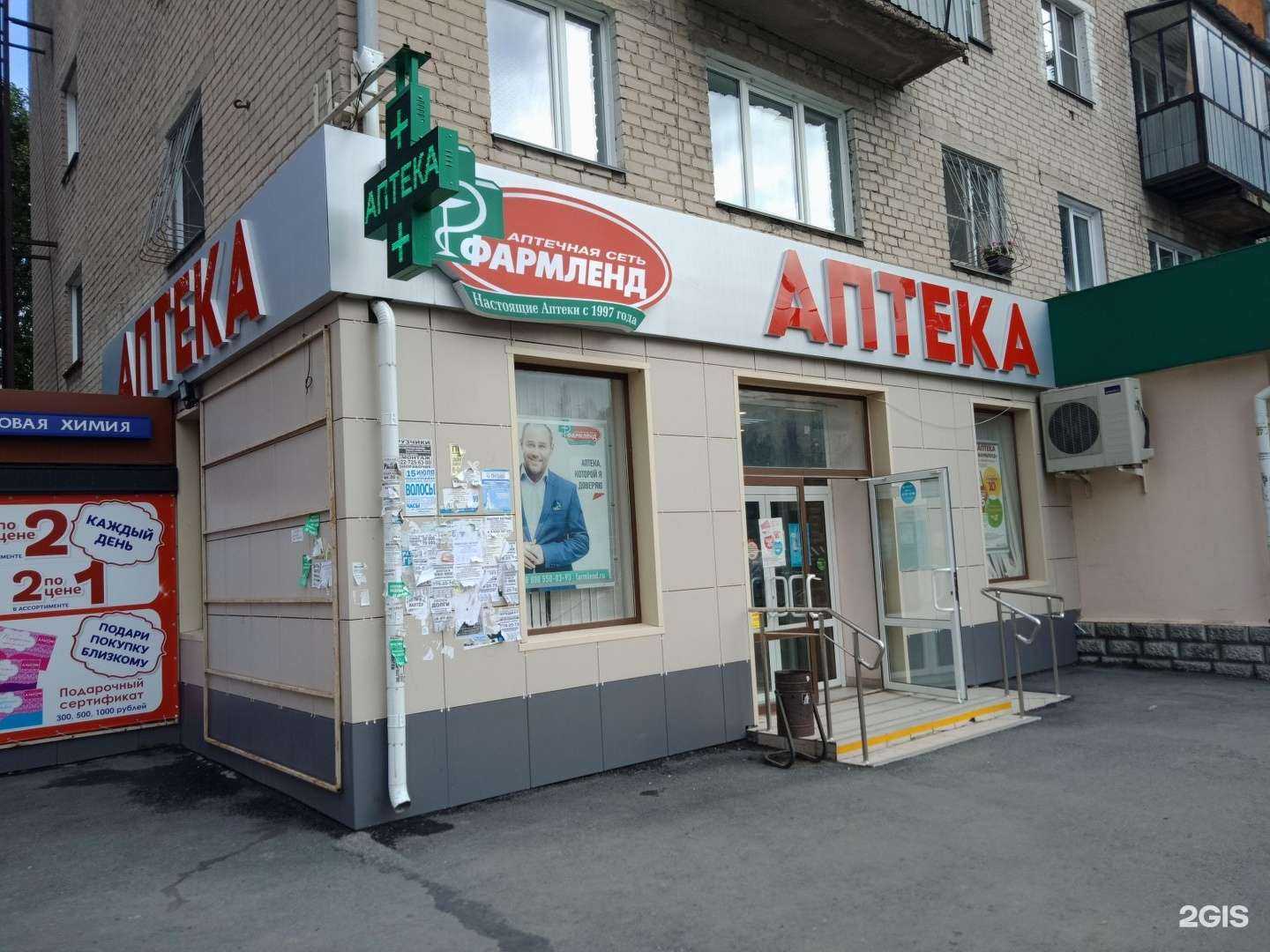 Отзывы на компанию Фармленд в г. Челябинск c фото