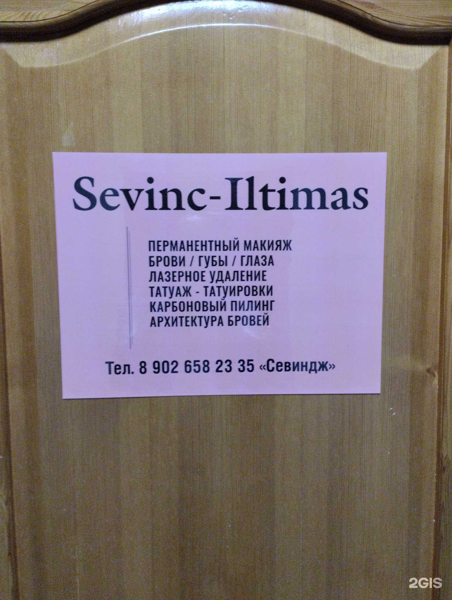 Отзывы на компанию Sevinc-iltimes в г. Волгоград c фото