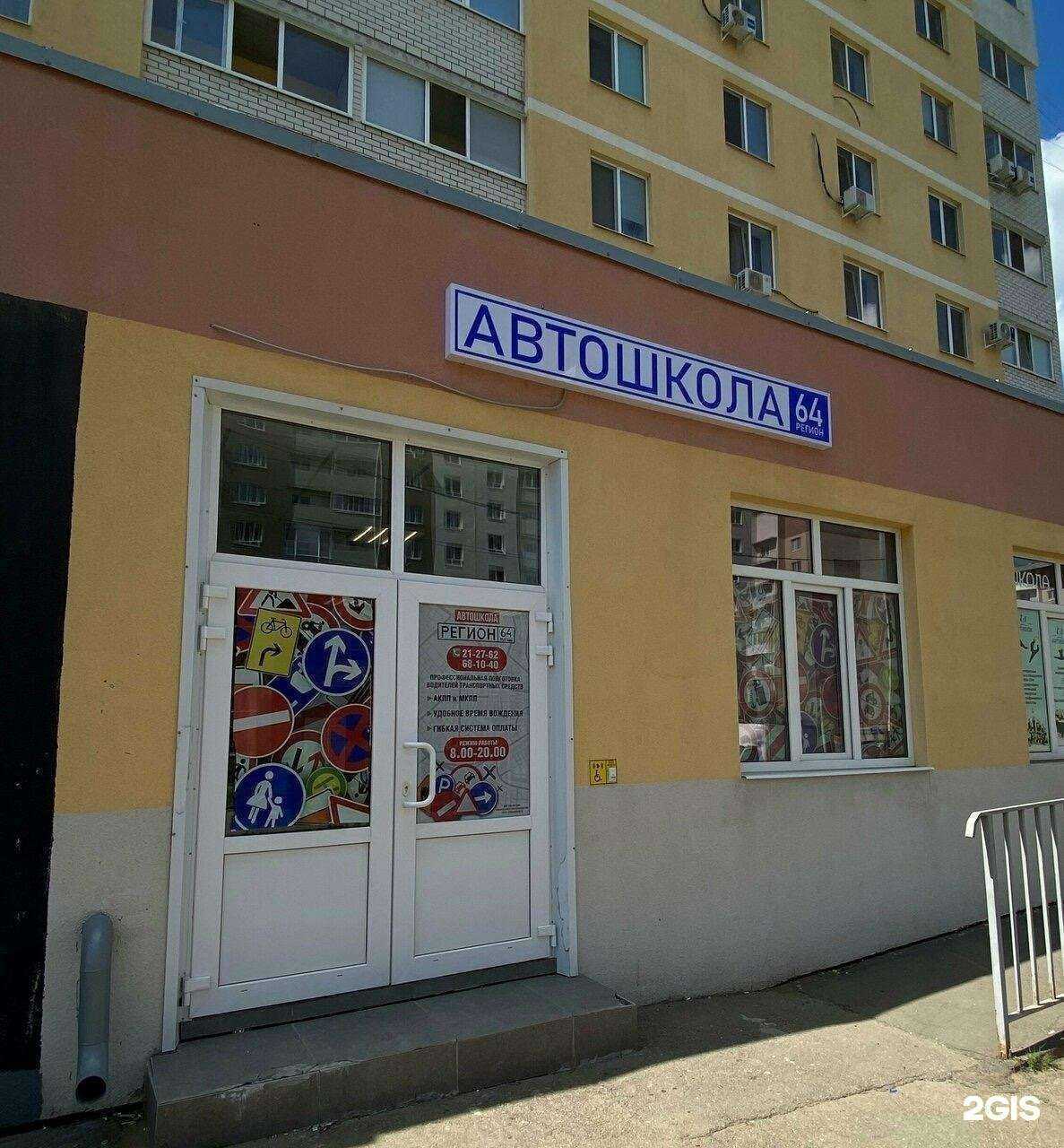 Отзывы на компанию 64 регион в Саратове c фото