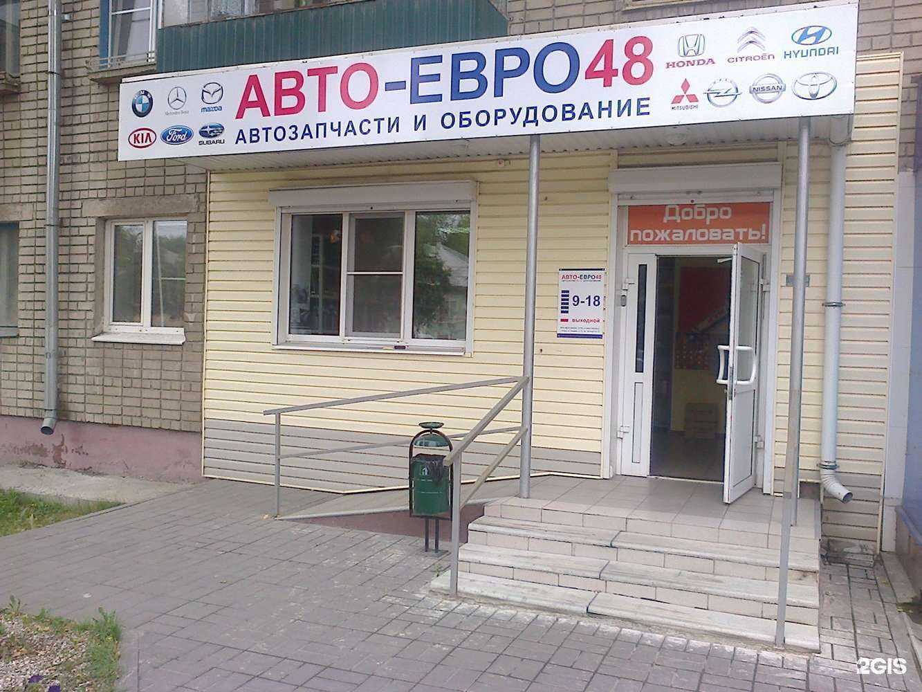 Отзывы на компанию Автоевро48 в г. Липецк c фото