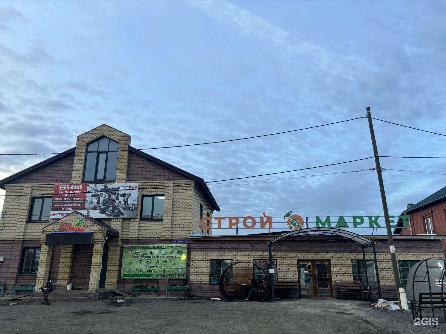 Отзывы на компанию Строймаркет в Челябинске c фото