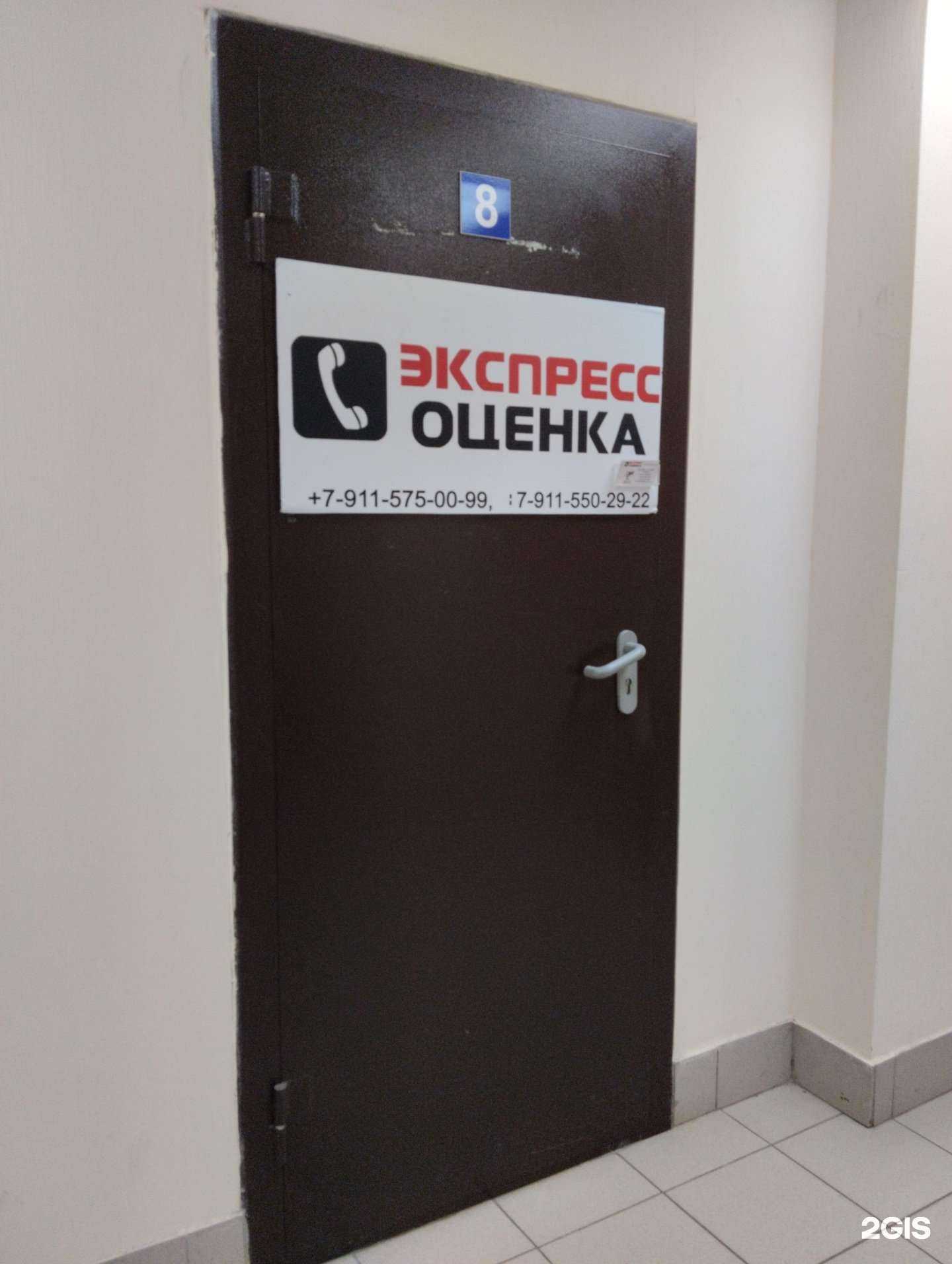 Отзывы на компанию Экспресс оценка в г. Северодвинск c фото