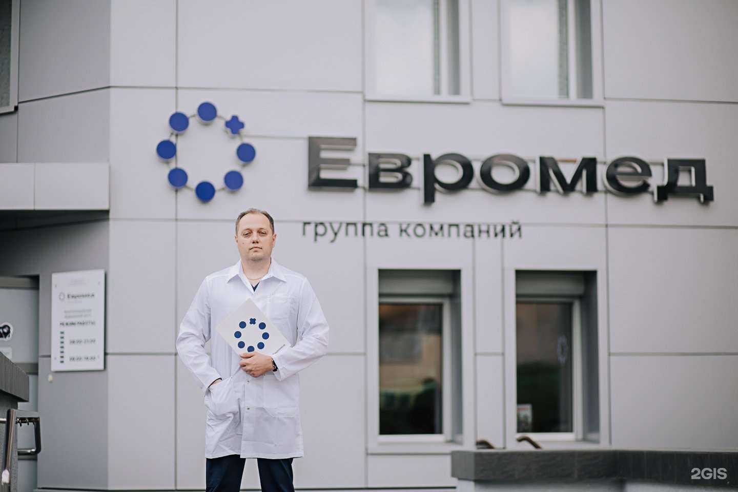 Отзывы на компанию Евромед в Новосибирске c фото