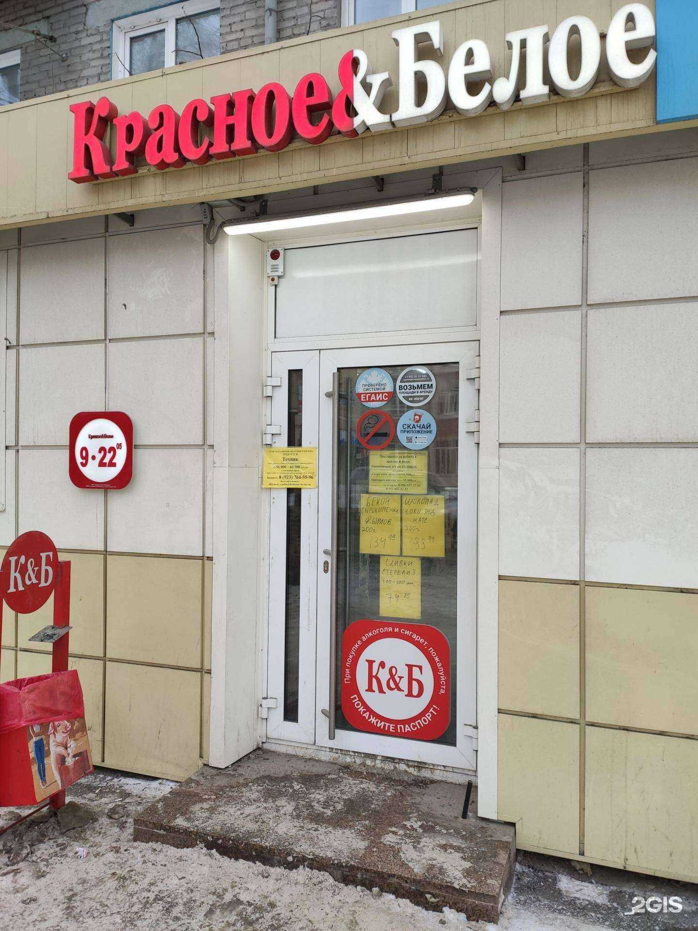 Отзывы на компанию Красное&Белое в г. Томск c фото